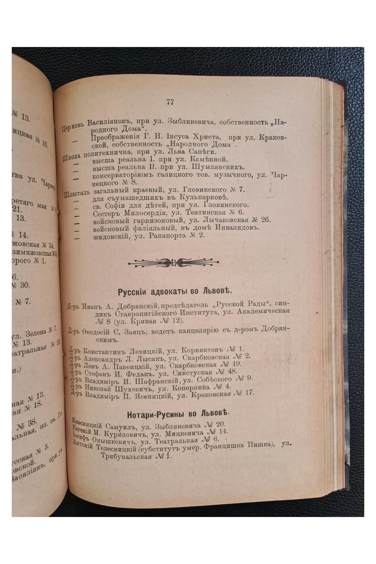 1905 г. ВРЕМЕННИКЪ Ставропигийского Института съ Мѣсяцесловомъ на обыкновенный  ежегодный календарь-альманах