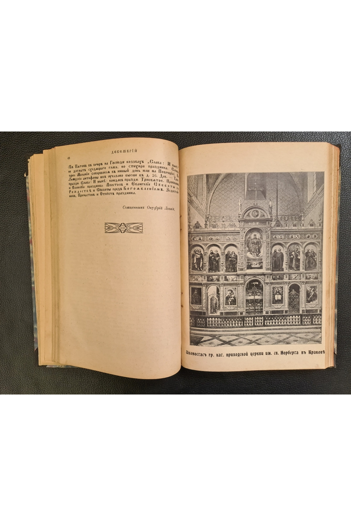 1905 г. ВРЕМЕННИКЪ Ставропигийского Института съ Мѣсяцесловомъ на обыкновенный  ежегодный календарь-альманах