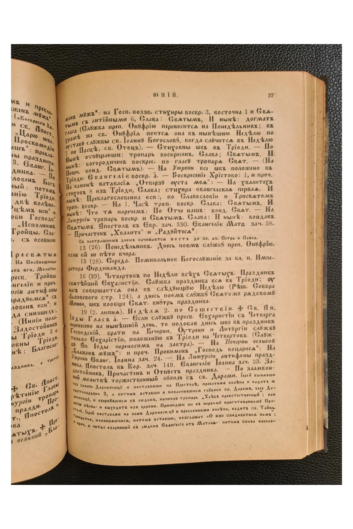 1905 г. ВРЕМЕННИКЪ Ставропигийского Института съ Мѣсяцесловомъ на обыкновенный  ежегодный календарь-альманах