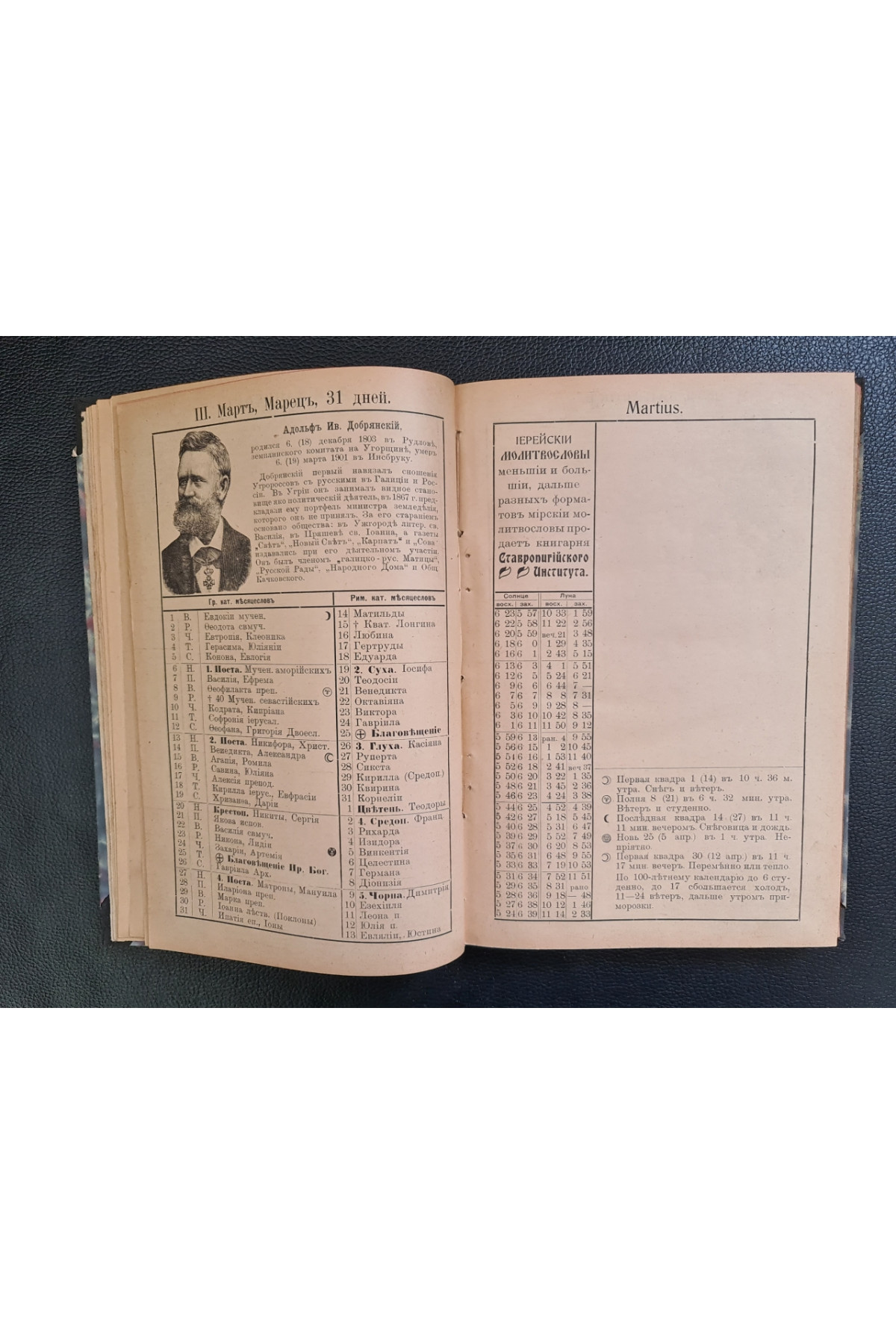 1905 г. ВРЕМЕННИКЪ Ставропигийского Института съ Мѣсяцесловомъ на обыкновенный  ежегодный календарь-альманах