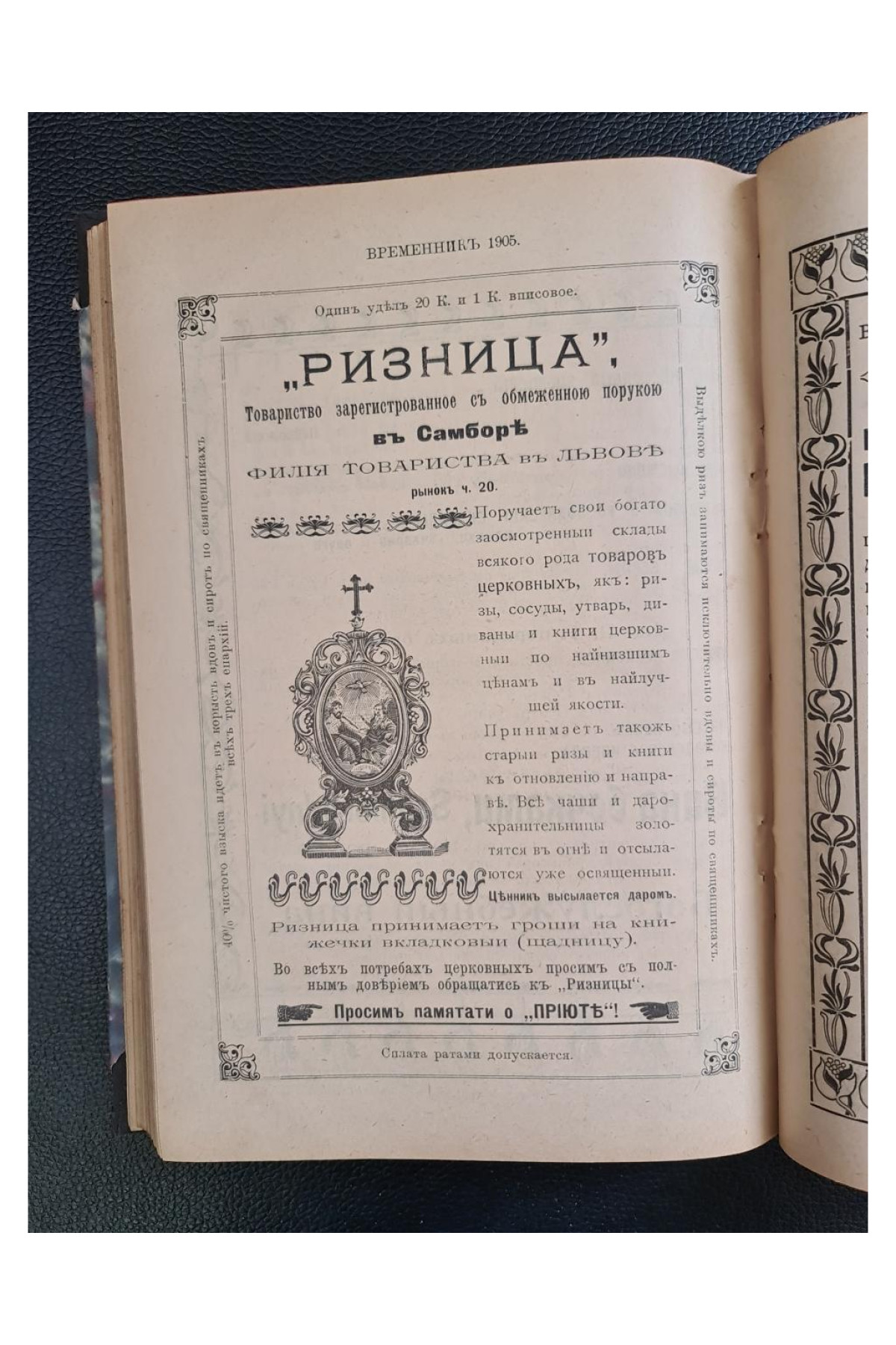 1905 г. ВРЕМЕННИКЪ Ставропигийского Института съ Мѣсяцесловомъ на обыкновенный  ежегодный календарь-альманах
