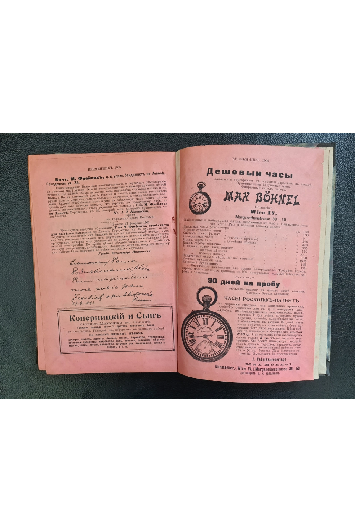 1905 г. ВРЕМЕННИКЪ Ставропигийского Института съ Мѣсяцесловомъ на обыкновенный  ежегодный календарь-альманах