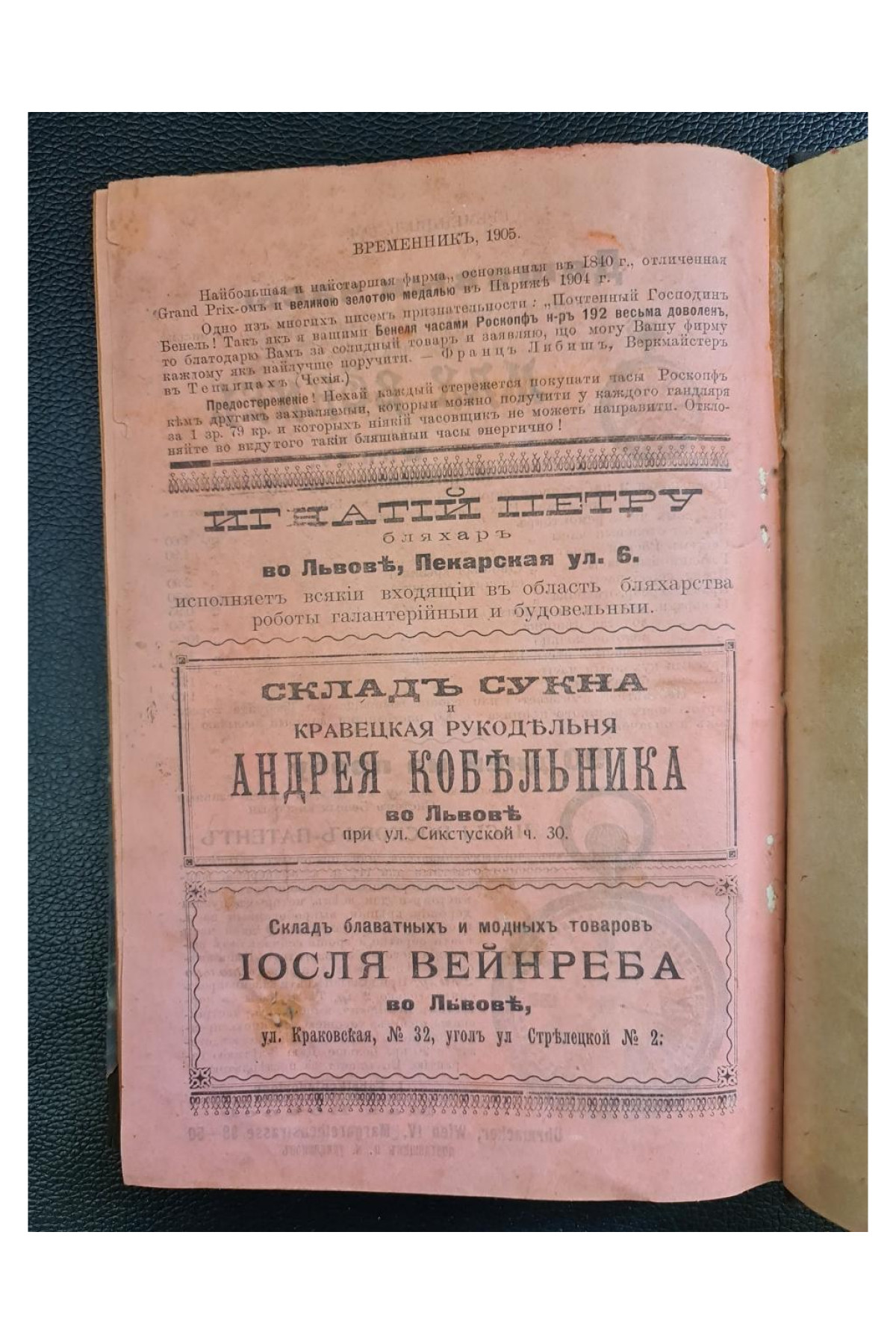 1905 г. ВРЕМЕННИКЪ Ставропигийского Института съ Мѣсяцесловомъ на обыкновенный  ежегодный календарь-альманах