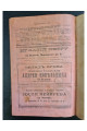 1905 г. ВРЕМЕННИКЪ Ставропигийского Института съ Мѣсяцесловомъ на обыкновенный  ежегодный календарь-альманах
