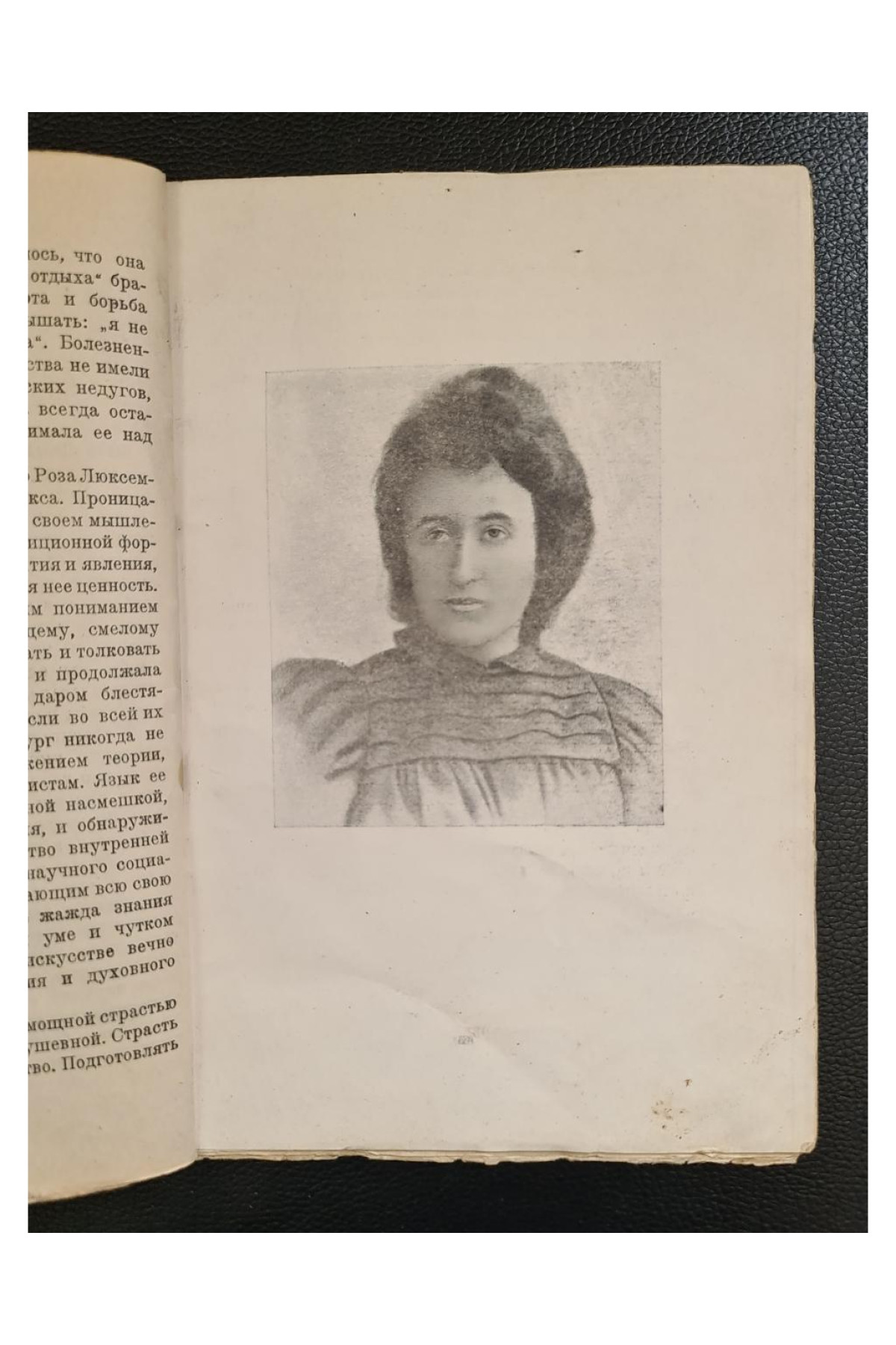 1921 г. Роза Люксембург 
