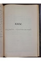 1904 г. Каталог Одесской Городской Публичной Библиотеки. Том IV.