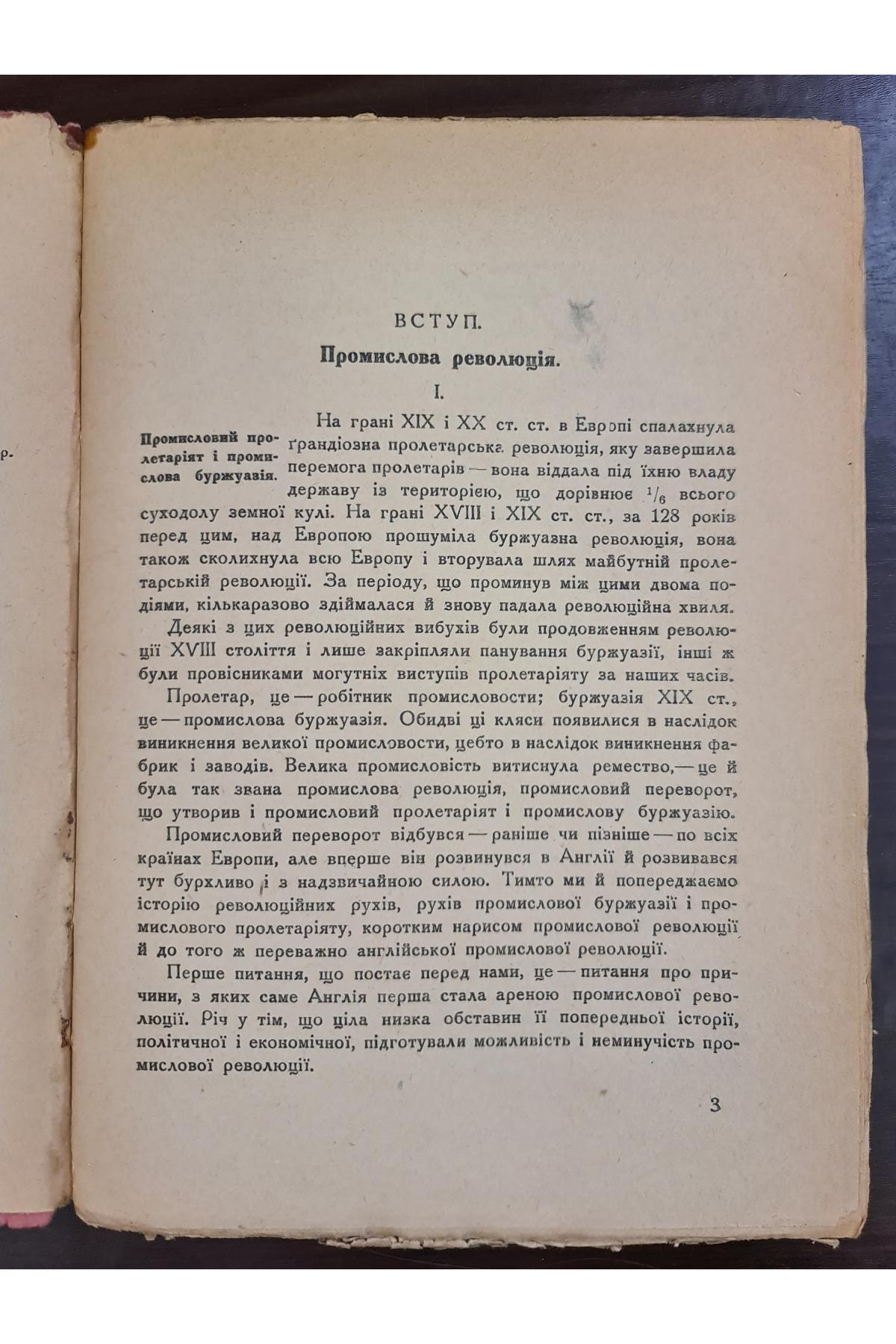 1930 р. Історія революційних рухів 1930 р  