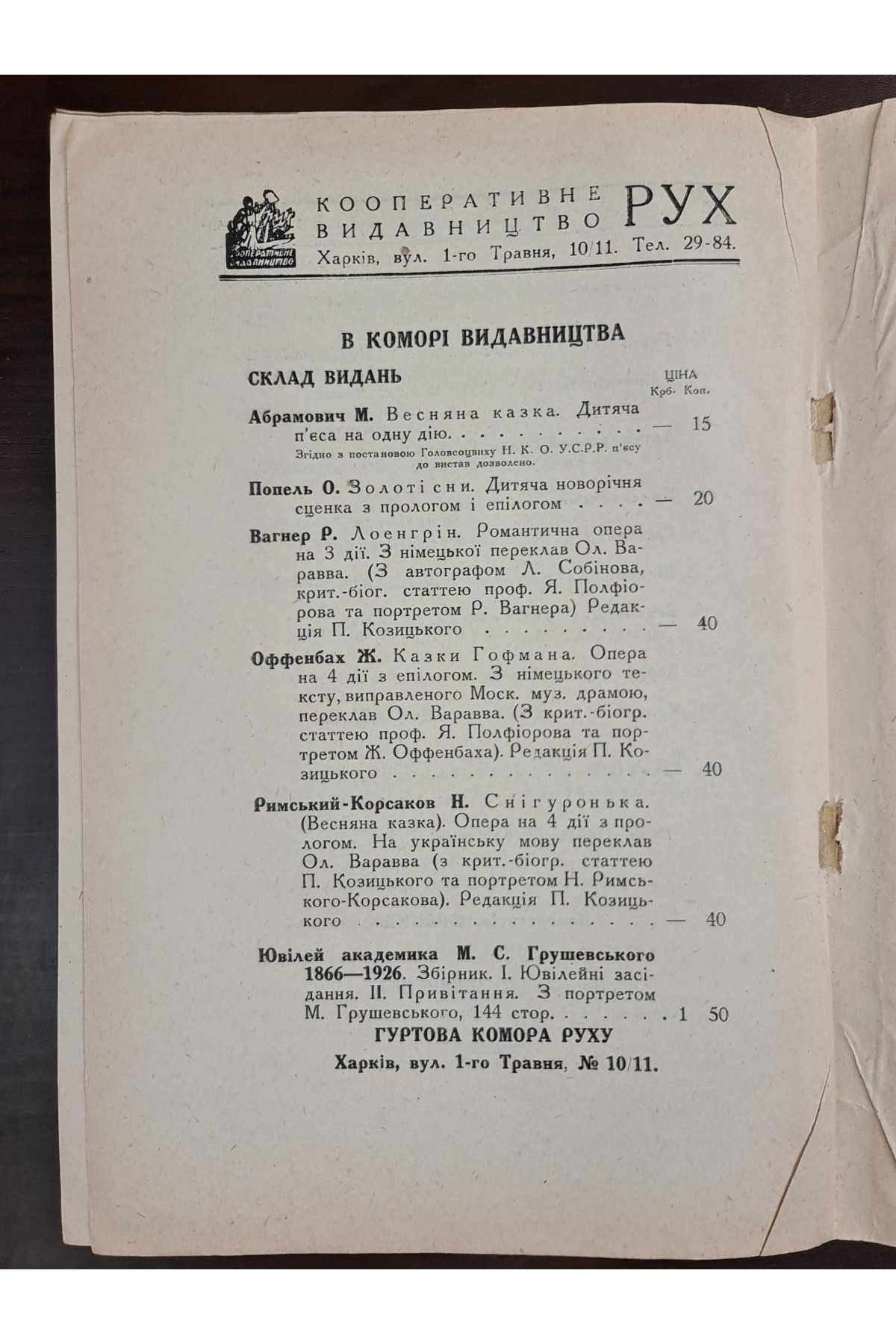 1928 р. Каталог видань  