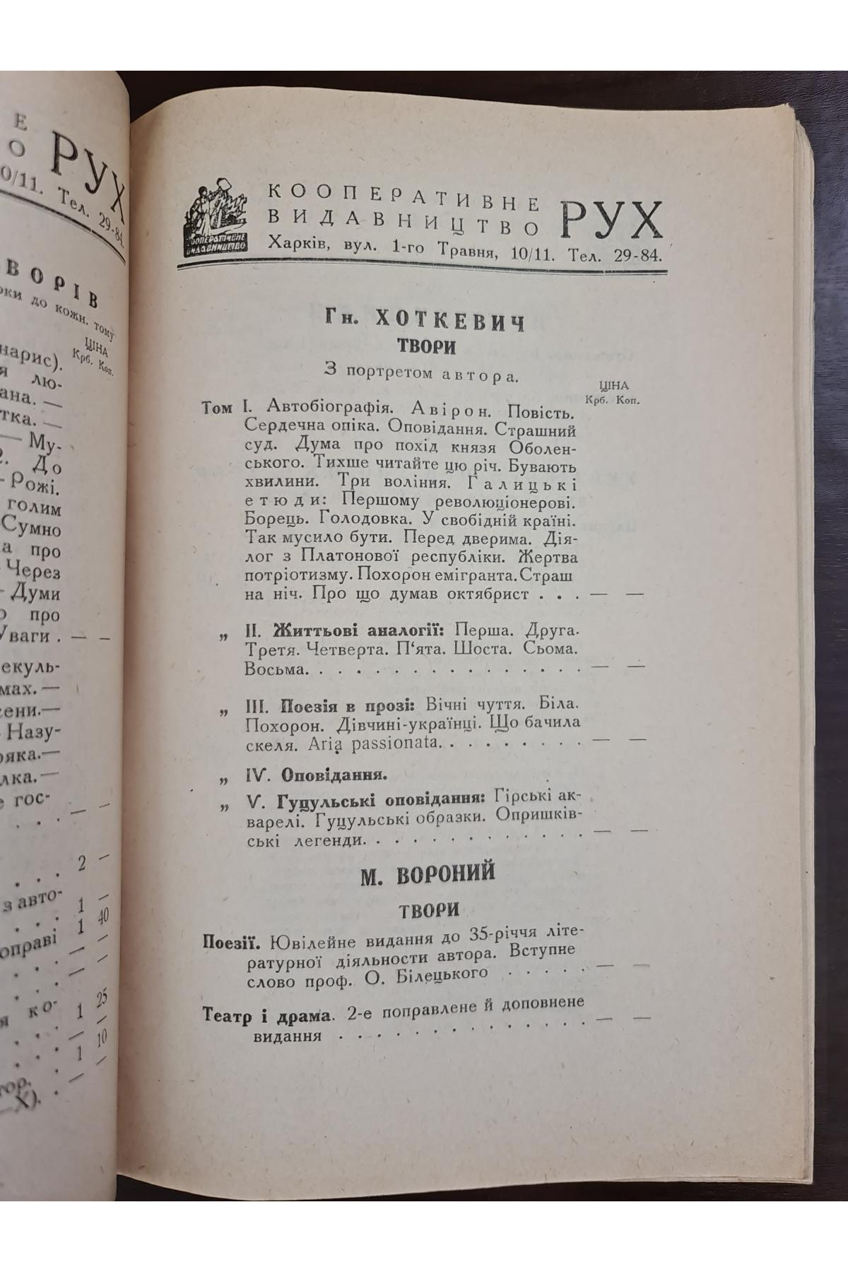 1928 р. Каталог видань  