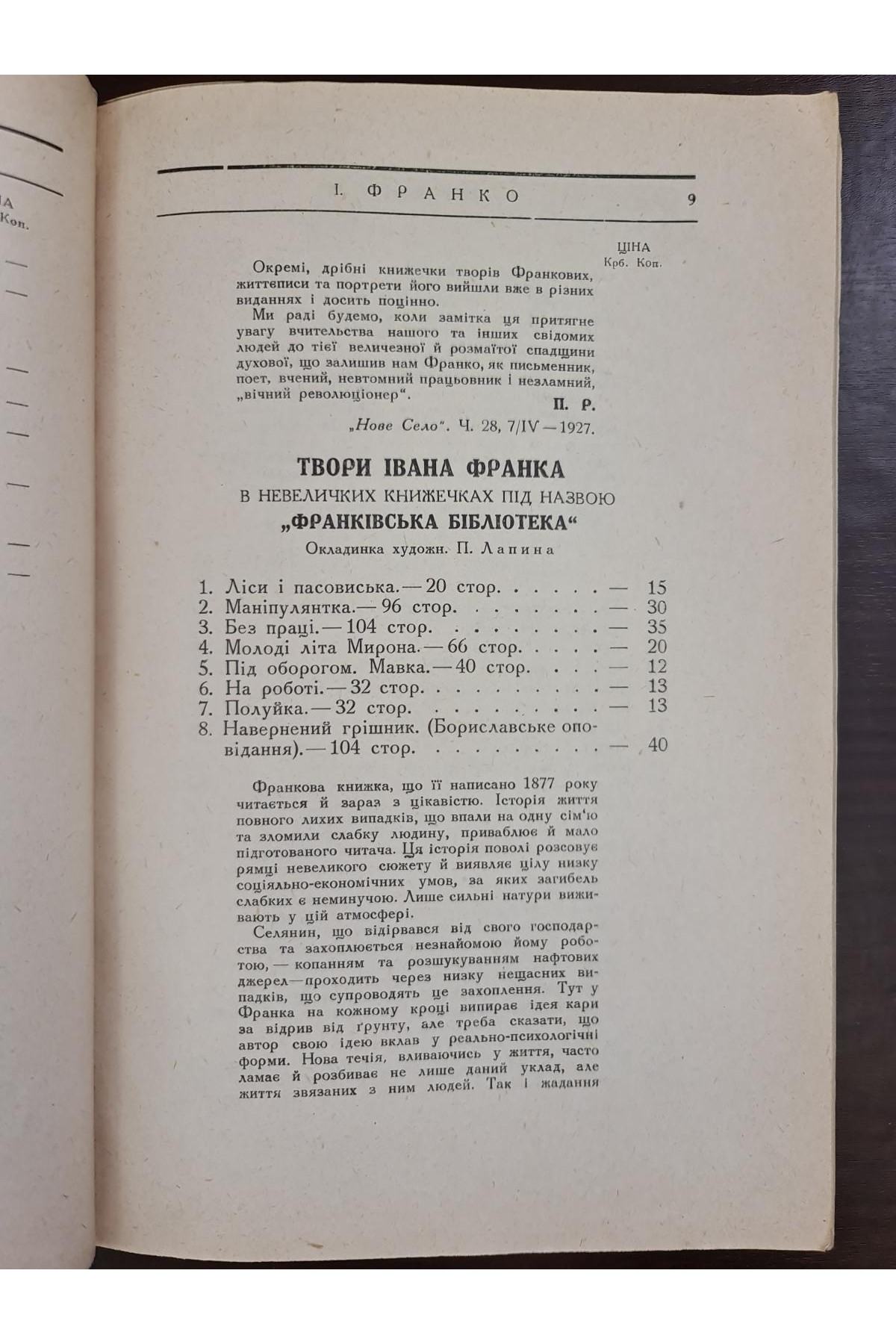 1928 р. Каталог видань  
