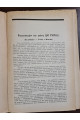 1926 р. Резолюції XIV з’їзду ВКП(б), IX з’їзду КП(б)У, XIV Всесоюзної Партконференції, Пленуму ЦК РКП(б) (жовтневого), Пленуму ЦК КП(б)У (липневого) за 1925 рік