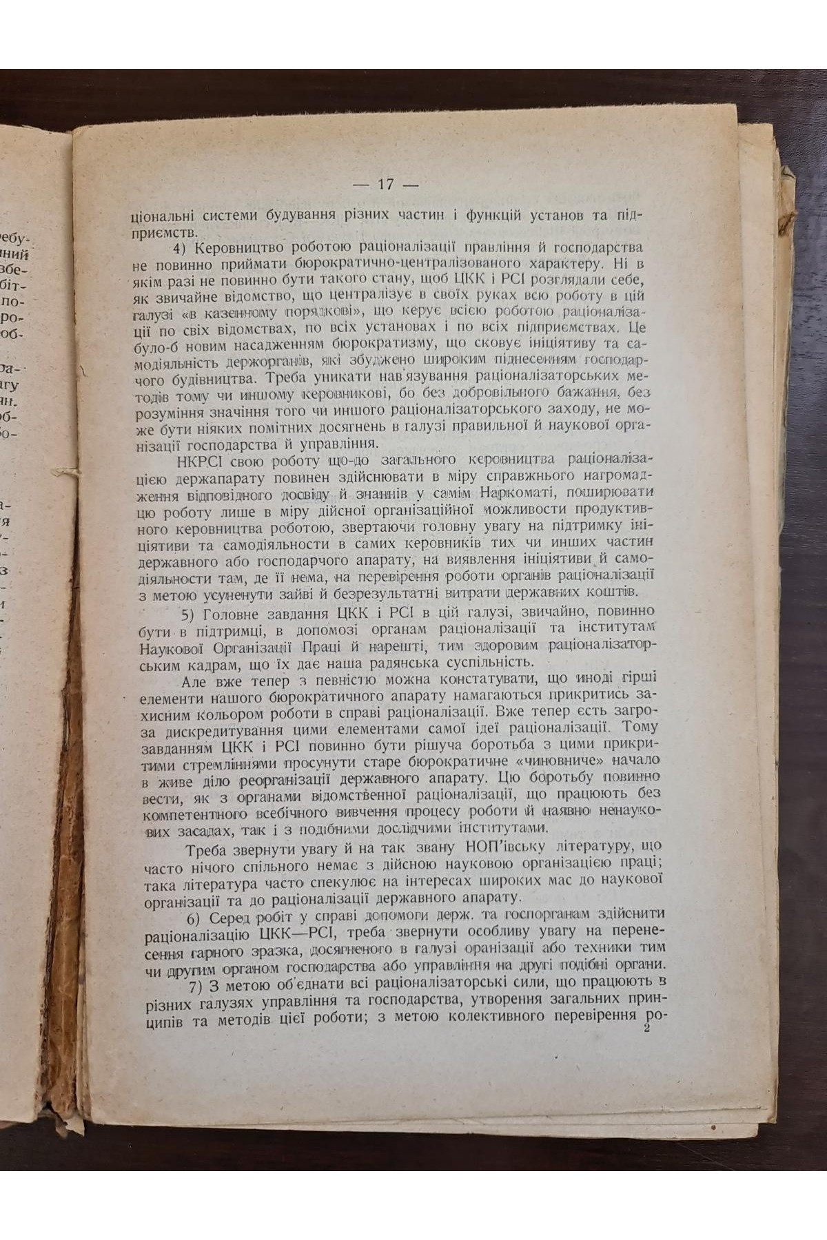 1926 р. Резолюції XIV з’їзду ВКП(б), IX з’їзду КП(б)У, XIV Всесоюзної Партконференції, Пленуму ЦК РКП(б) (жовтневого), Пленуму ЦК КП(б)У (липневого) за 1925 рік