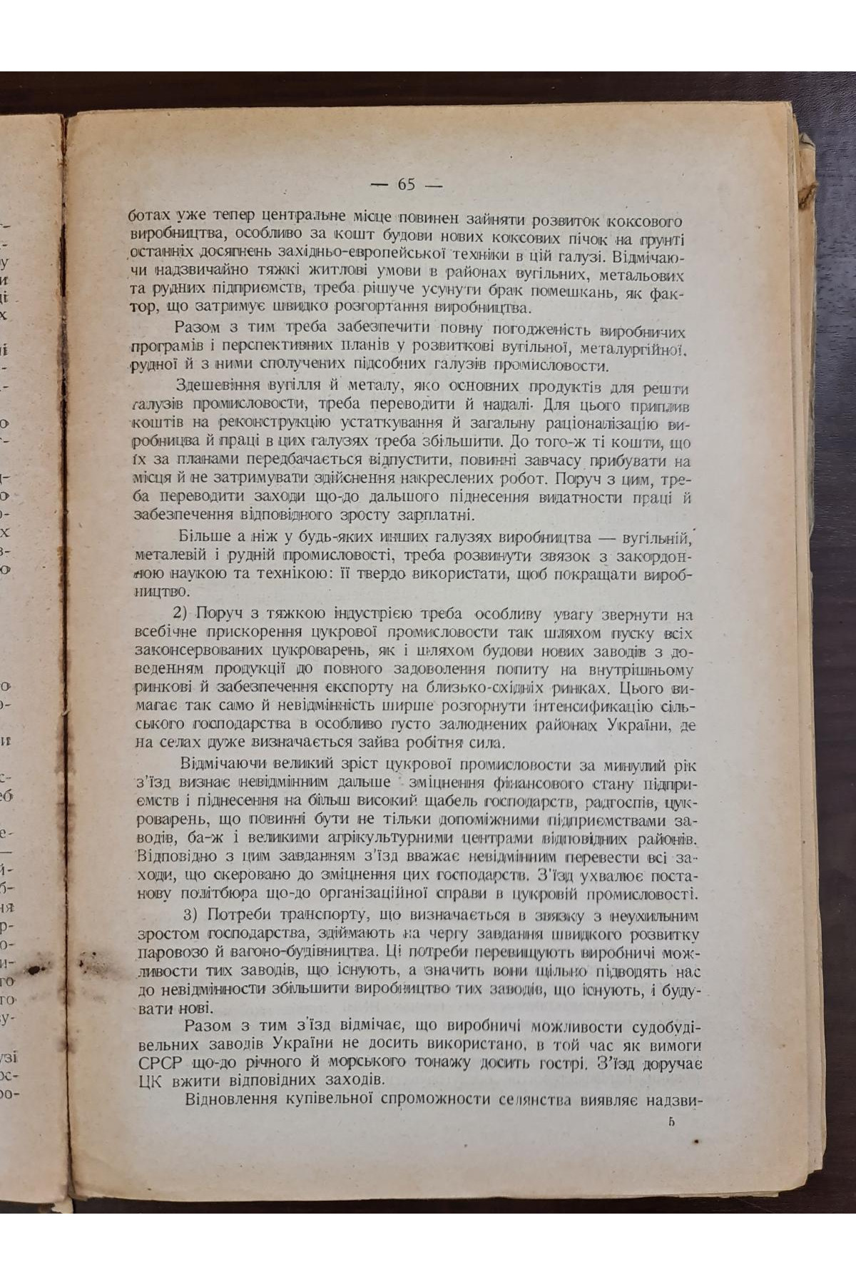 1926 р. Резолюції XIV з’їзду ВКП(б), IX з’їзду КП(б)У, XIV Всесоюзної Партконференції, Пленуму ЦК РКП(б) (жовтневого), Пленуму ЦК КП(б)У (липневого) за 1925 рік
