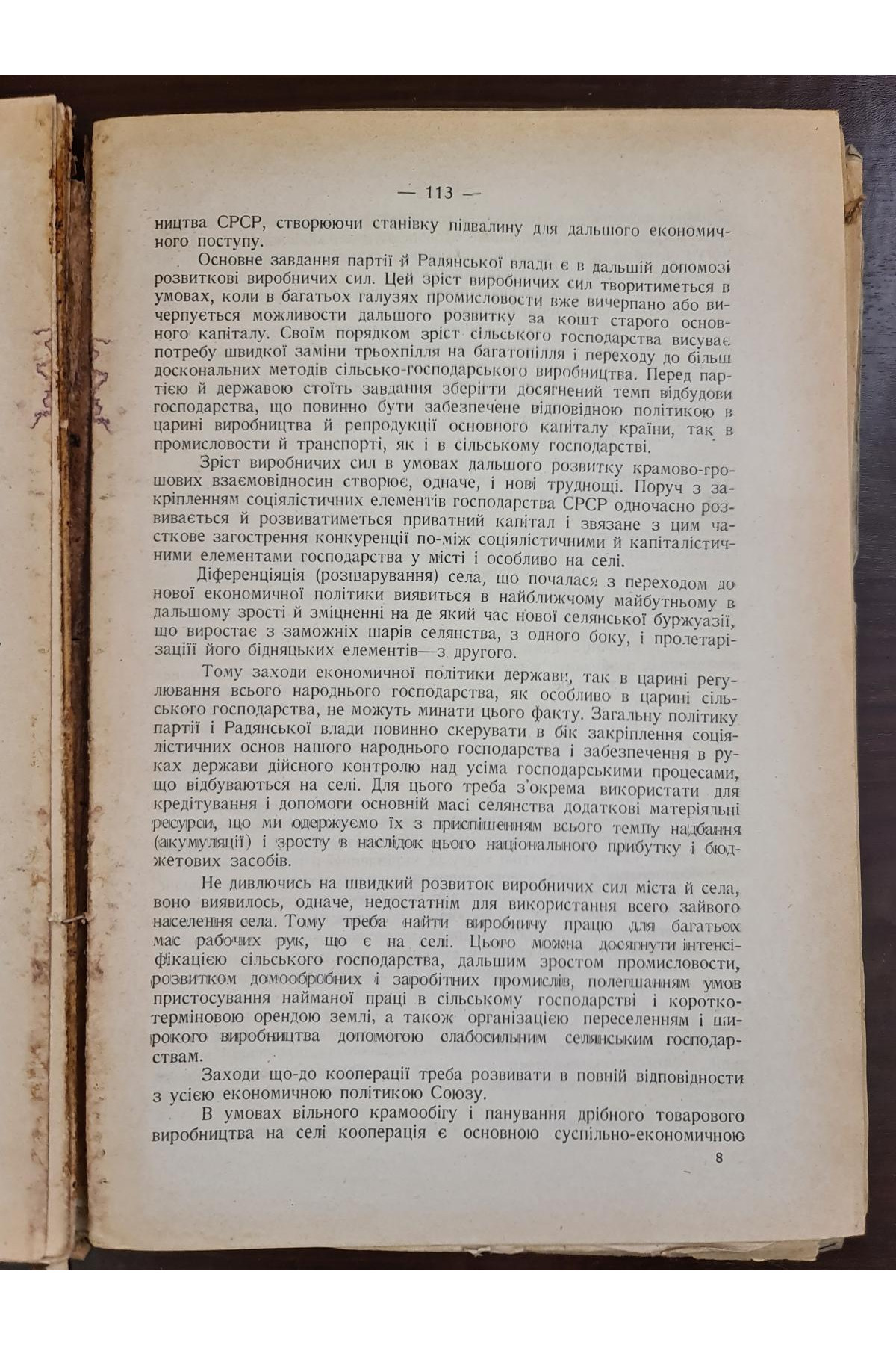 1926 р. Резолюції XIV з’їзду ВКП(б), IX з’їзду КП(б)У, XIV Всесоюзної Партконференції, Пленуму ЦК РКП(б) (жовтневого), Пленуму ЦК КП(б)У (липневого) за 1925 рік