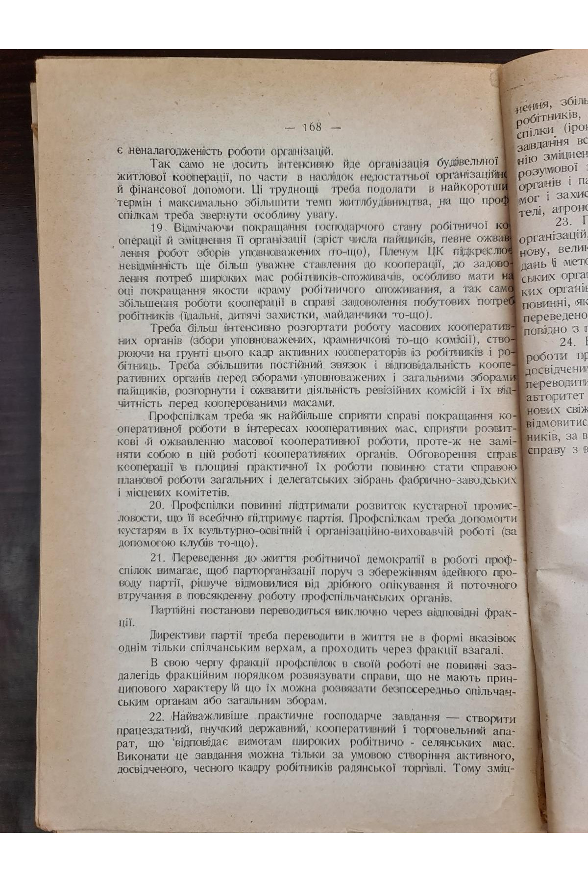 1926 р. Резолюції XIV з’їзду ВКП(б), IX з’їзду КП(б)У, XIV Всесоюзної Партконференції, Пленуму ЦК РКП(б) (жовтневого), Пленуму ЦК КП(б)У (липневого) за 1925 рік