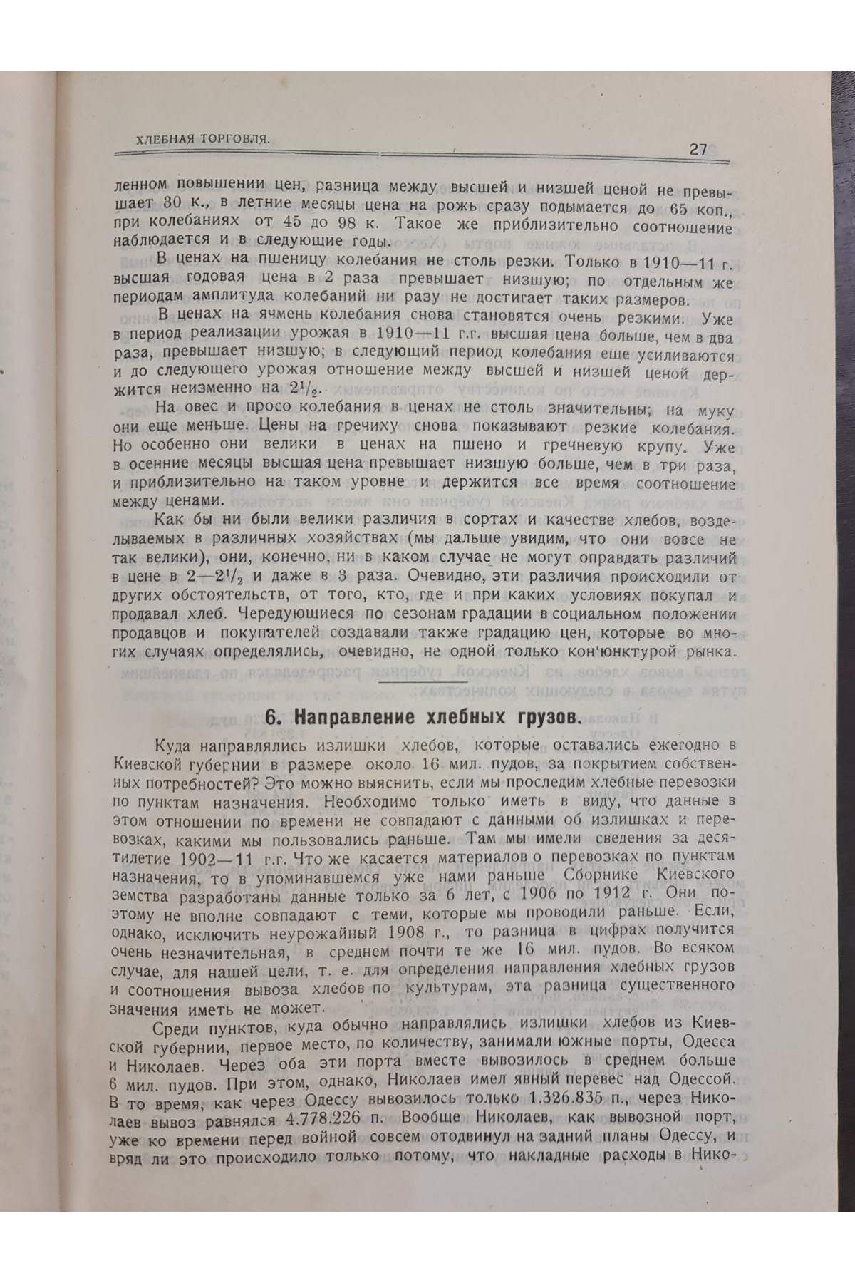  1925 г. Товарные рынки Киевского района.  Хлебная торговля тираж 300 экз