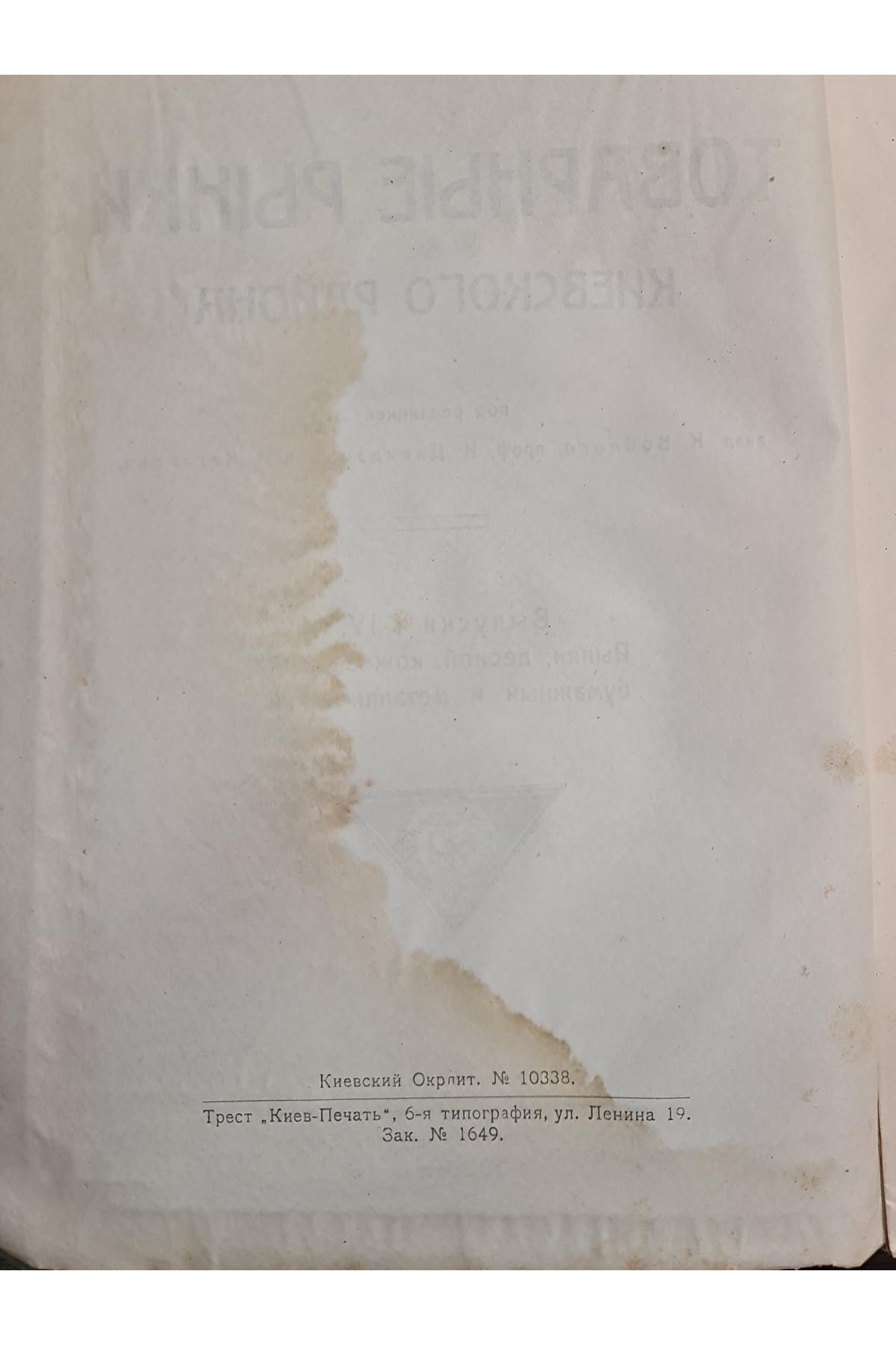 1925 г. Товарные рынки Киевского района. Рынки лесной, кожевенный, бумажный и металлический