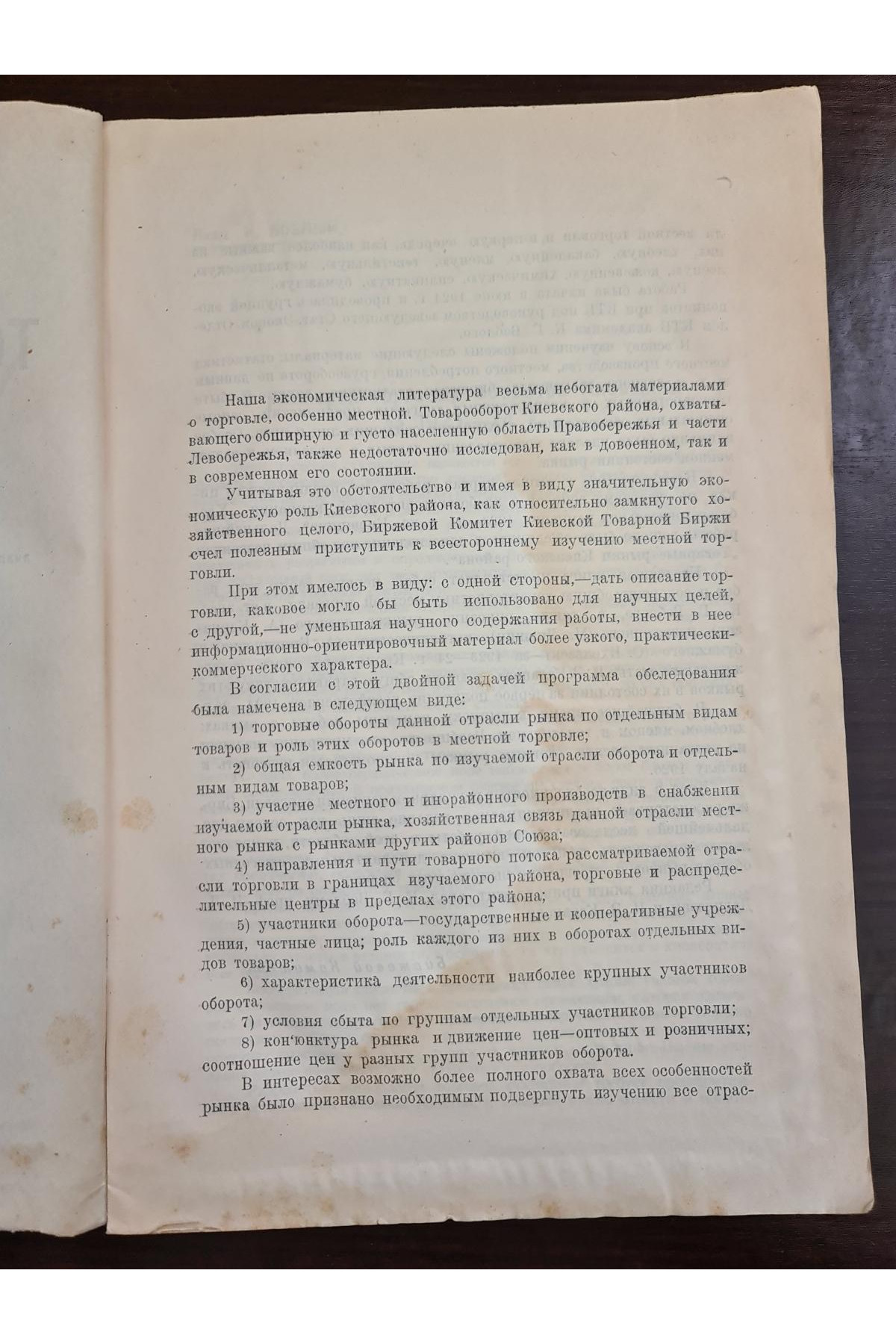 1925 г. Товарные рынки Киевского района. Рынки лесной, кожевенный, бумажный и металлический