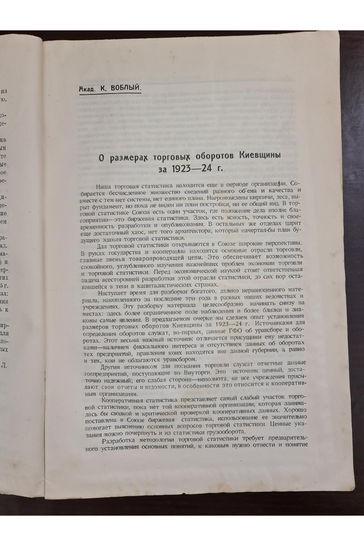 1925 г. Товарные рынки Киевского района. Рынки лесной, кожевенный, бумажный и металлический