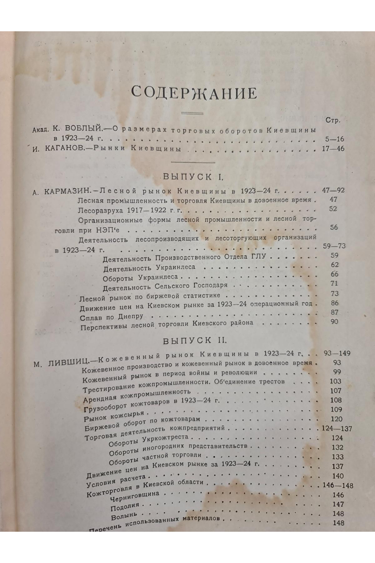 1925 г. Товарные рынки Киевского района. Рынки лесной, кожевенный, бумажный и металлический