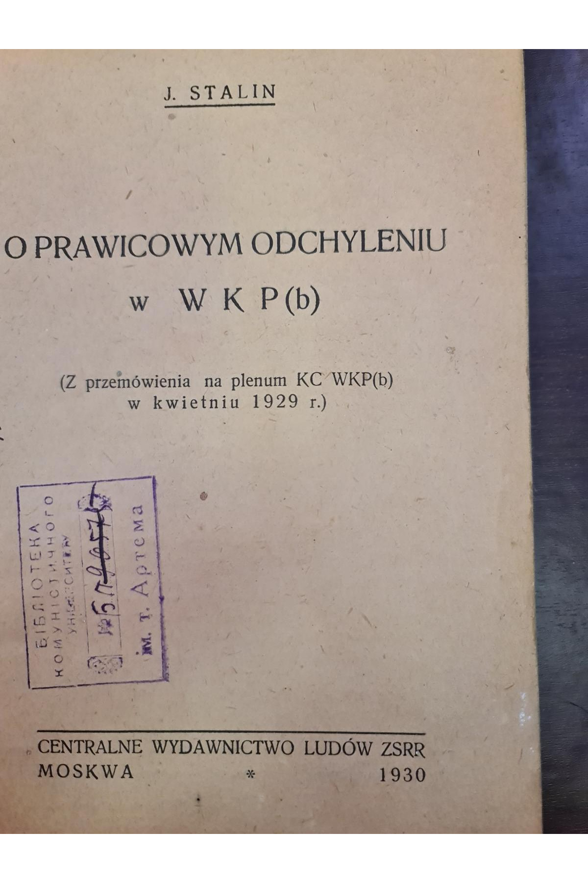 1930 г. О правом уклоне в ВКП(б)