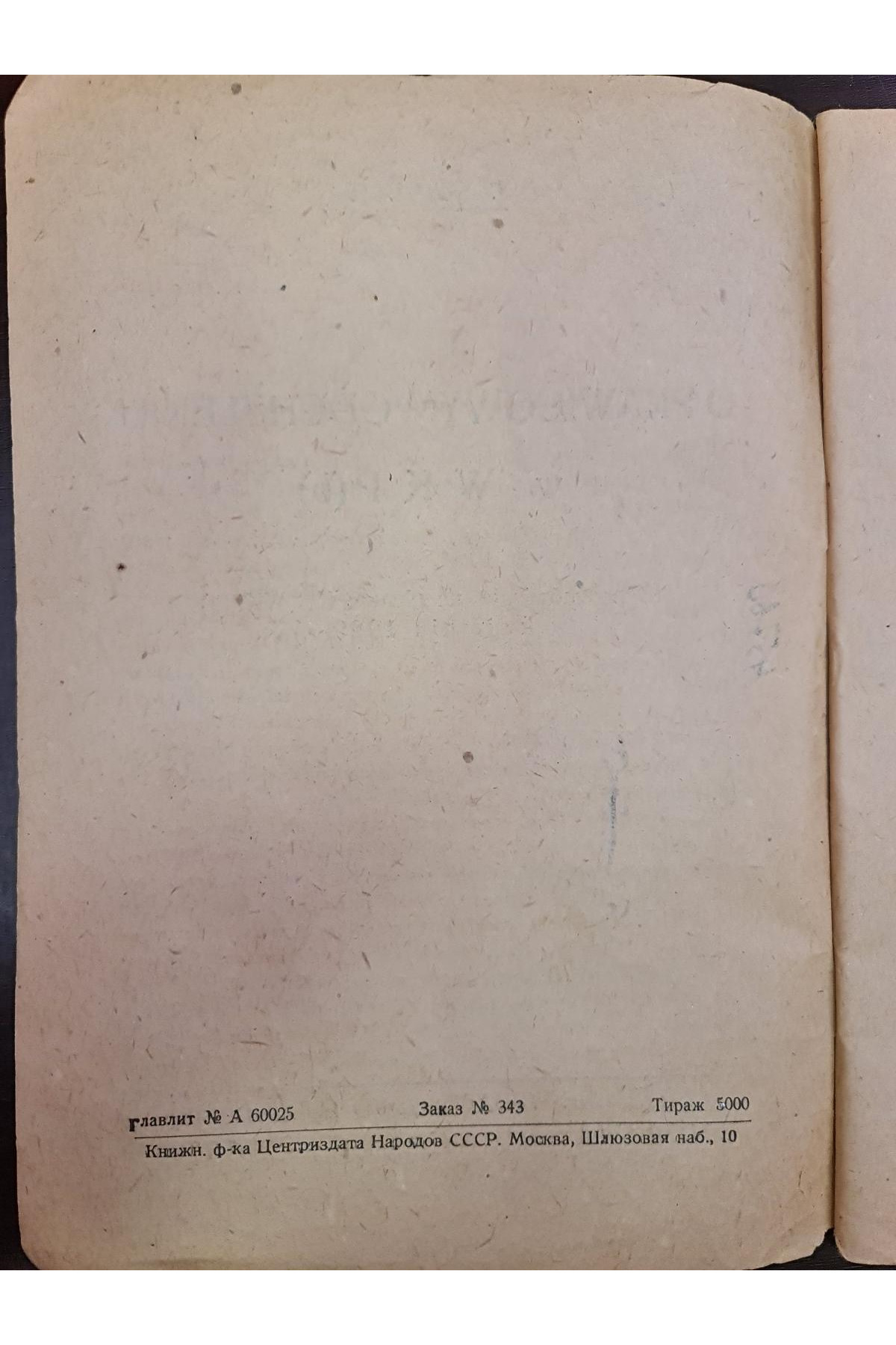 1930 г. О правом уклоне в ВКП(б)