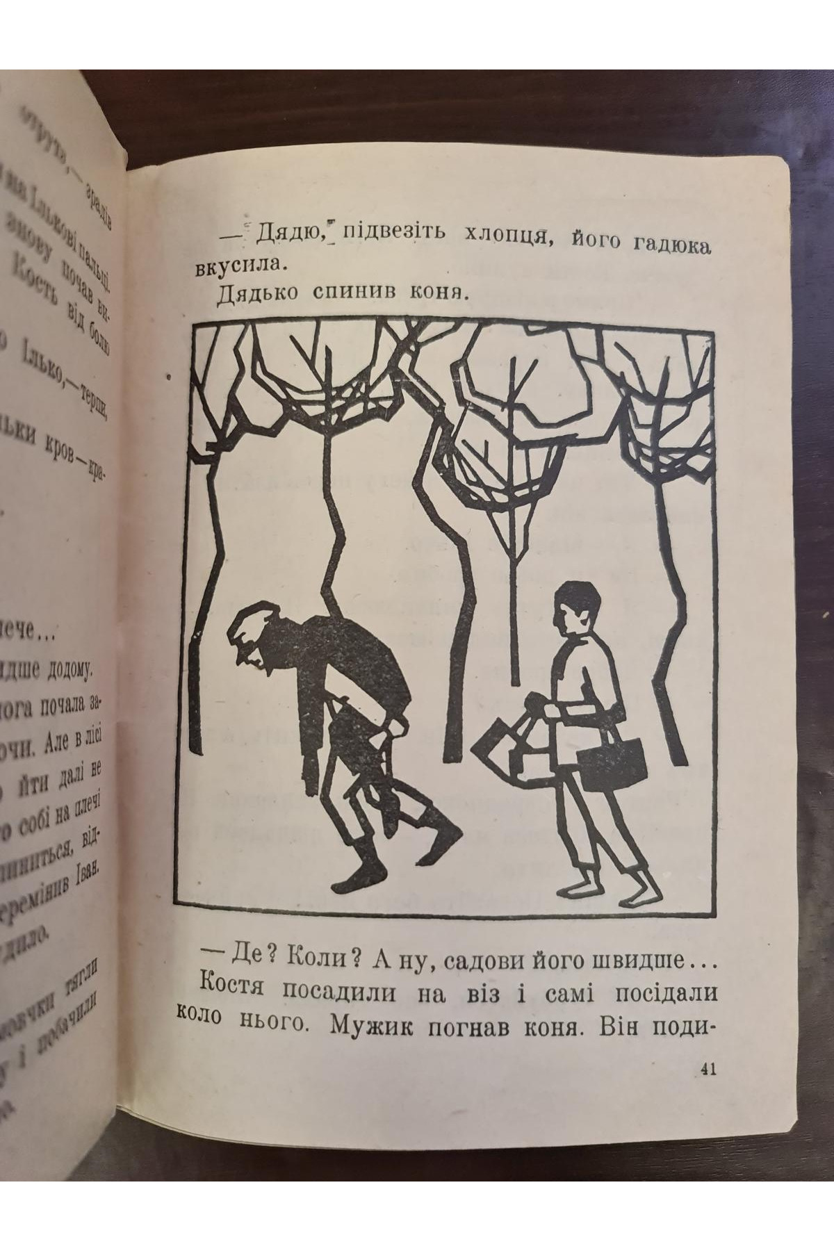 1930 г. Авангард Сміливий Яцько О. Яковлев  
