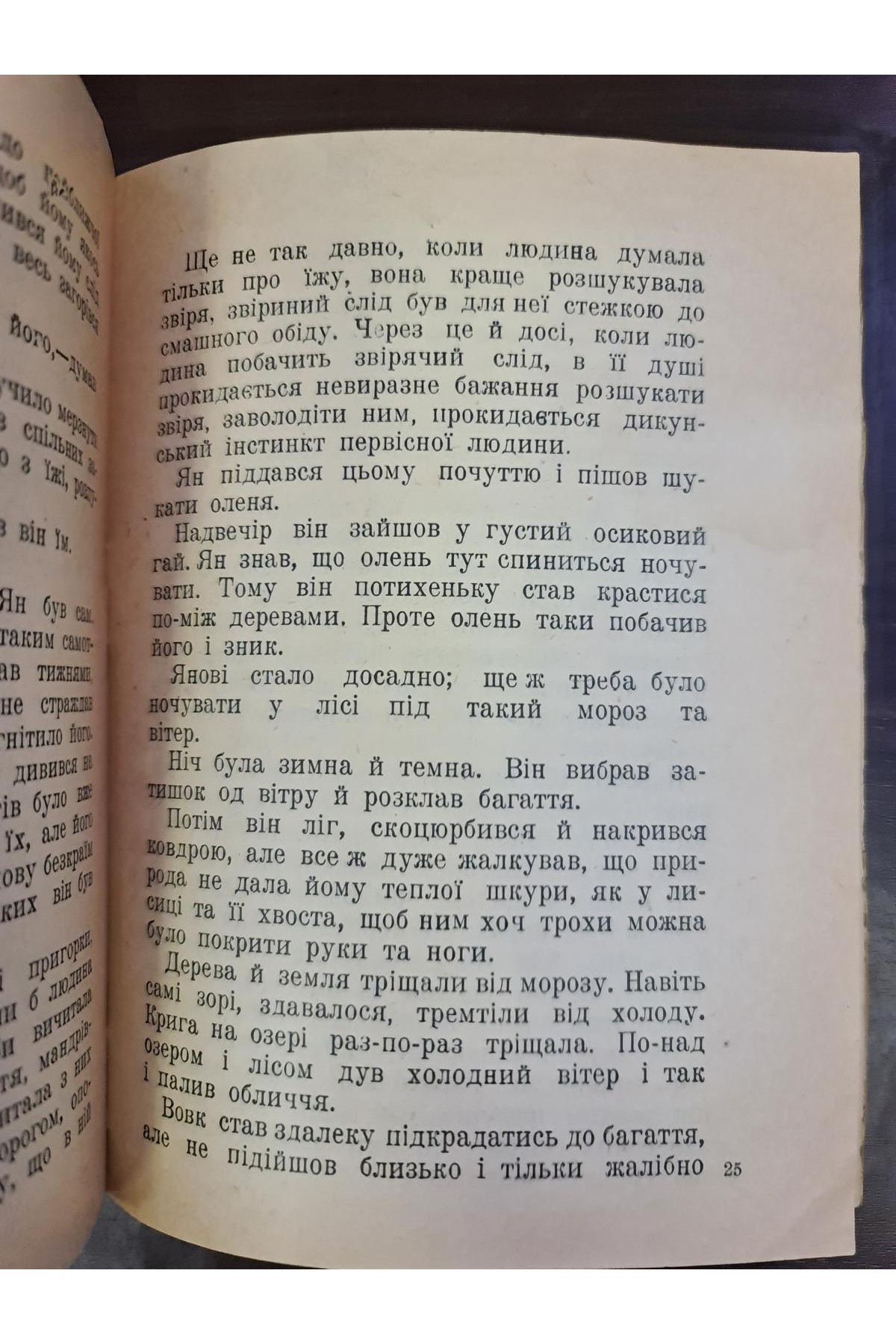 1928 р. Слідами оленя Аванград