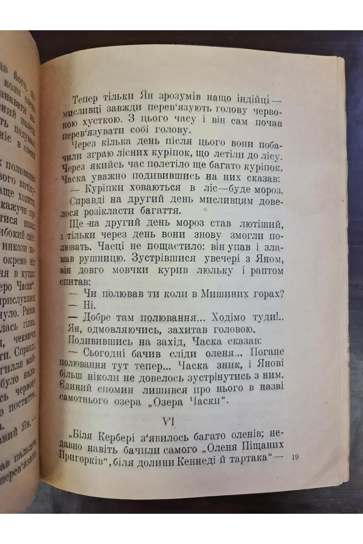 1928 р. Слідами оленя Аванград