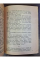 1928 р. Слідами оленя Аванград
