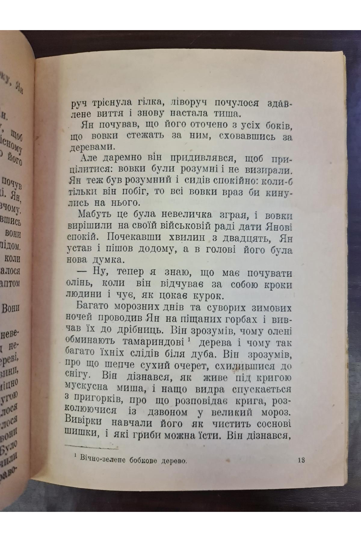 1928 р. Слідами оленя Аванград