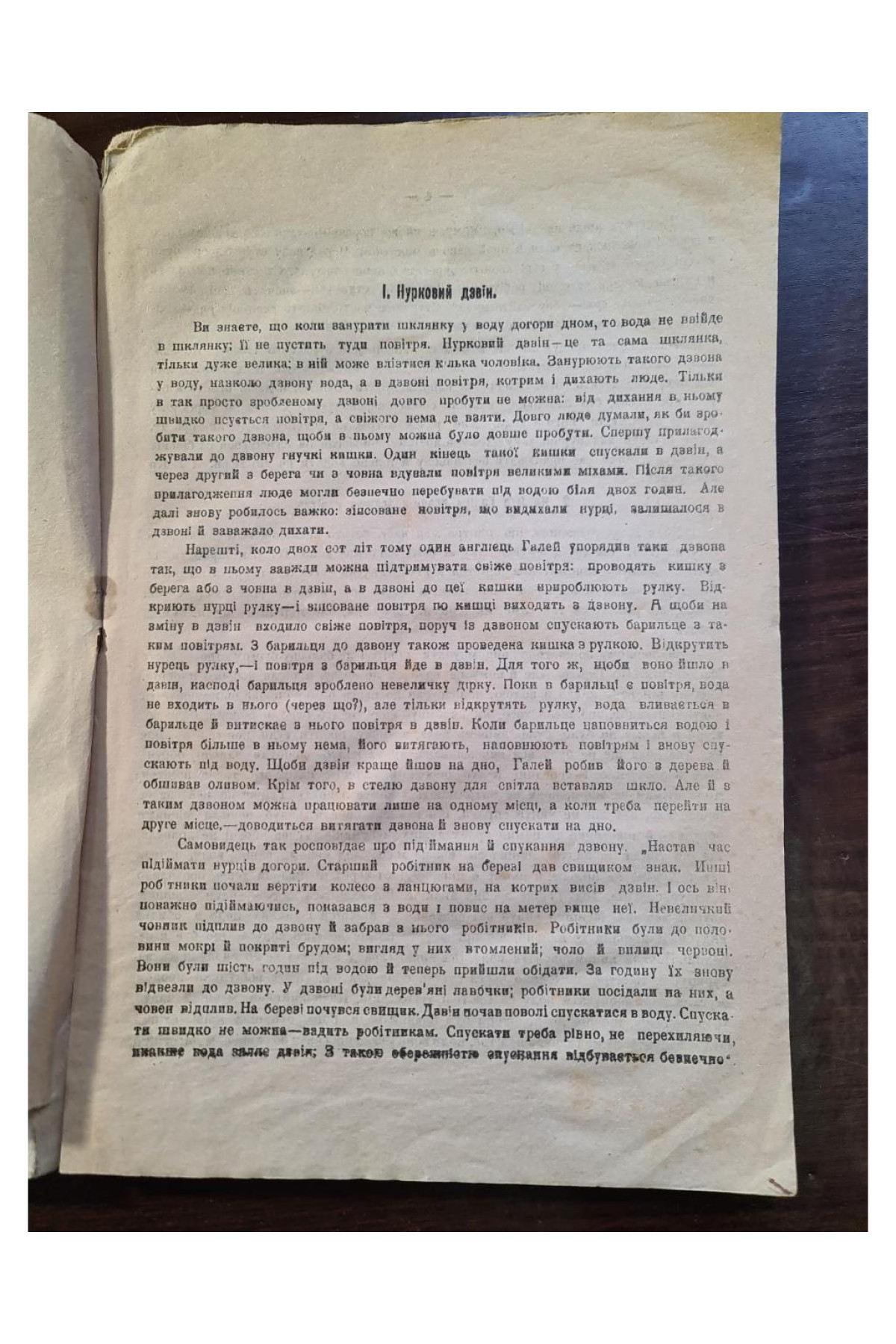 1920 р.Оповідання з природознавства. Історія Землі