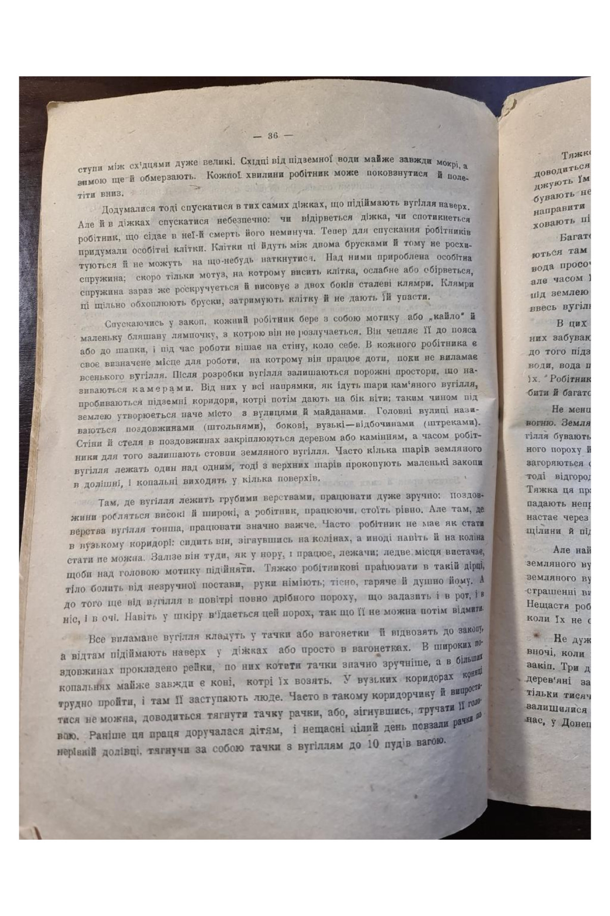 1920 р.Оповідання з природознавства. Історія Землі