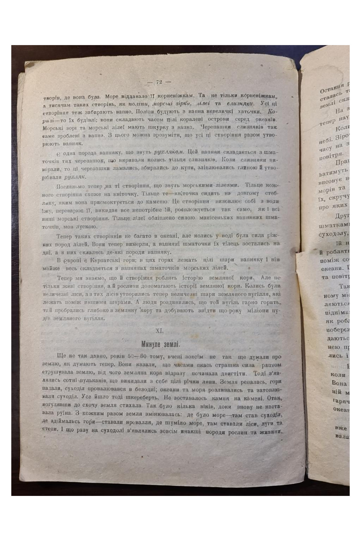 1920 р.Оповідання з природознавства. Історія Землі