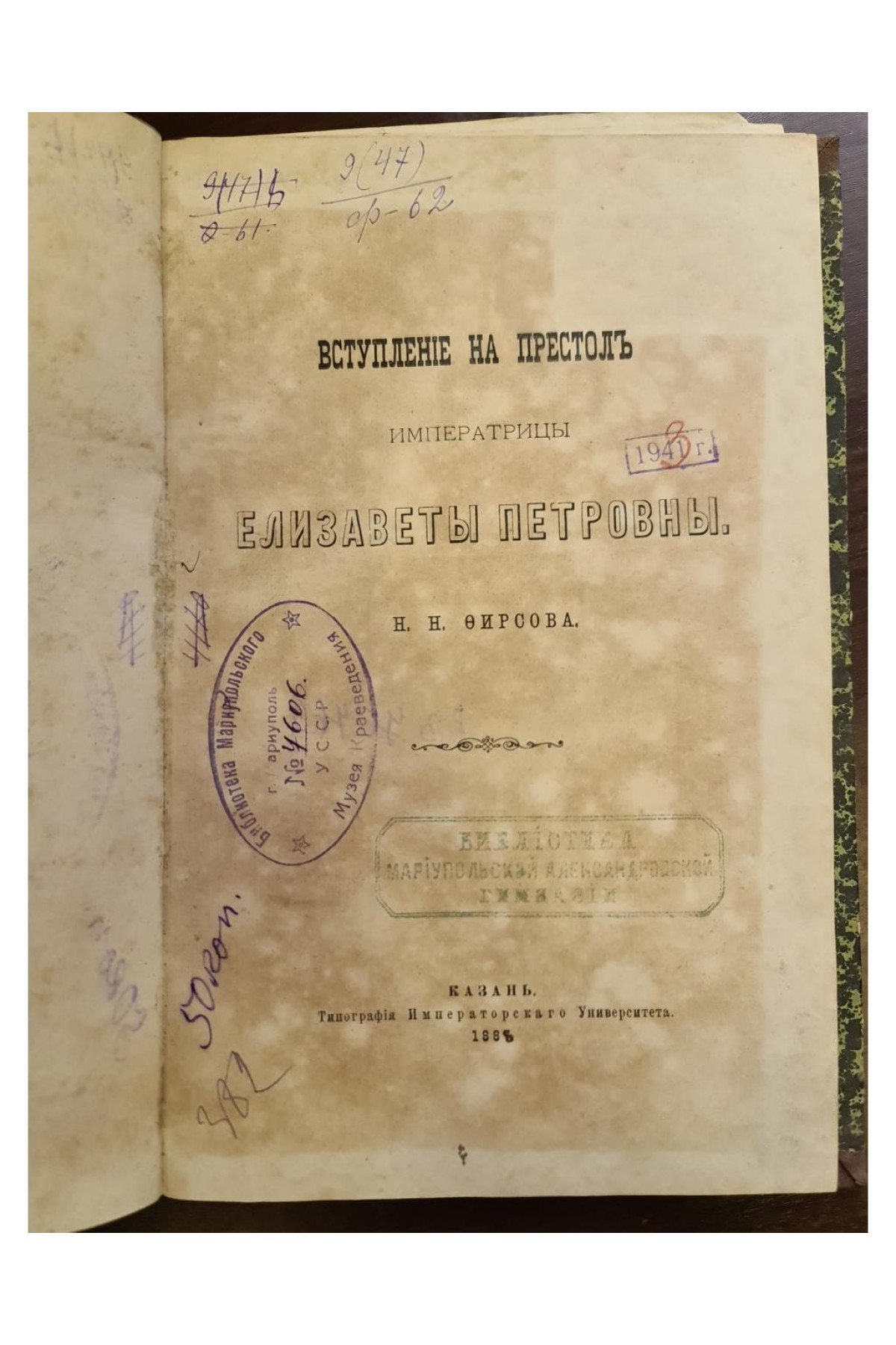 1888 г. Вступление еа престол императрицы Елизаветы Петровны  