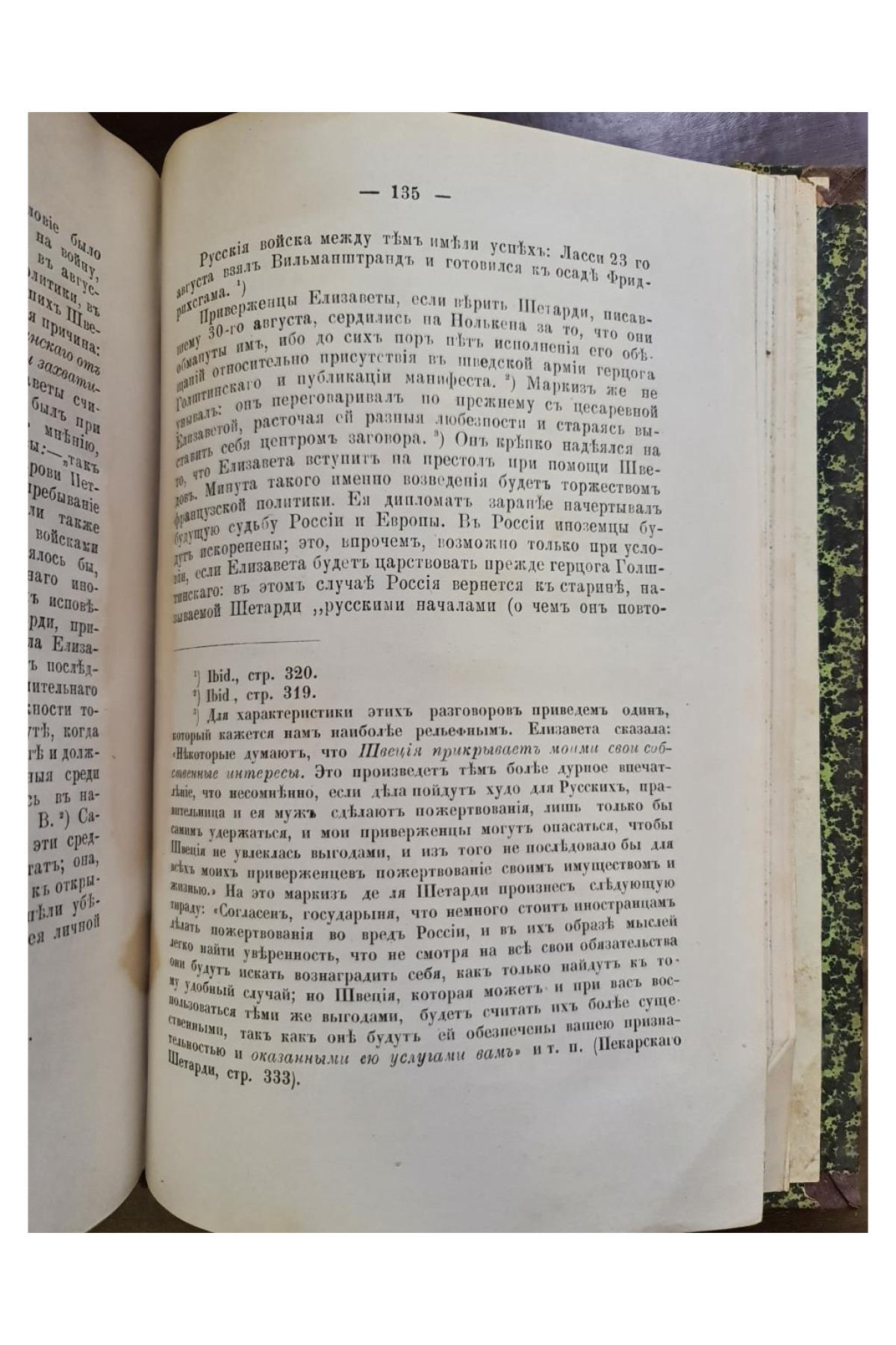 1888 г. Вступление еа престол императрицы Елизаветы Петровны  