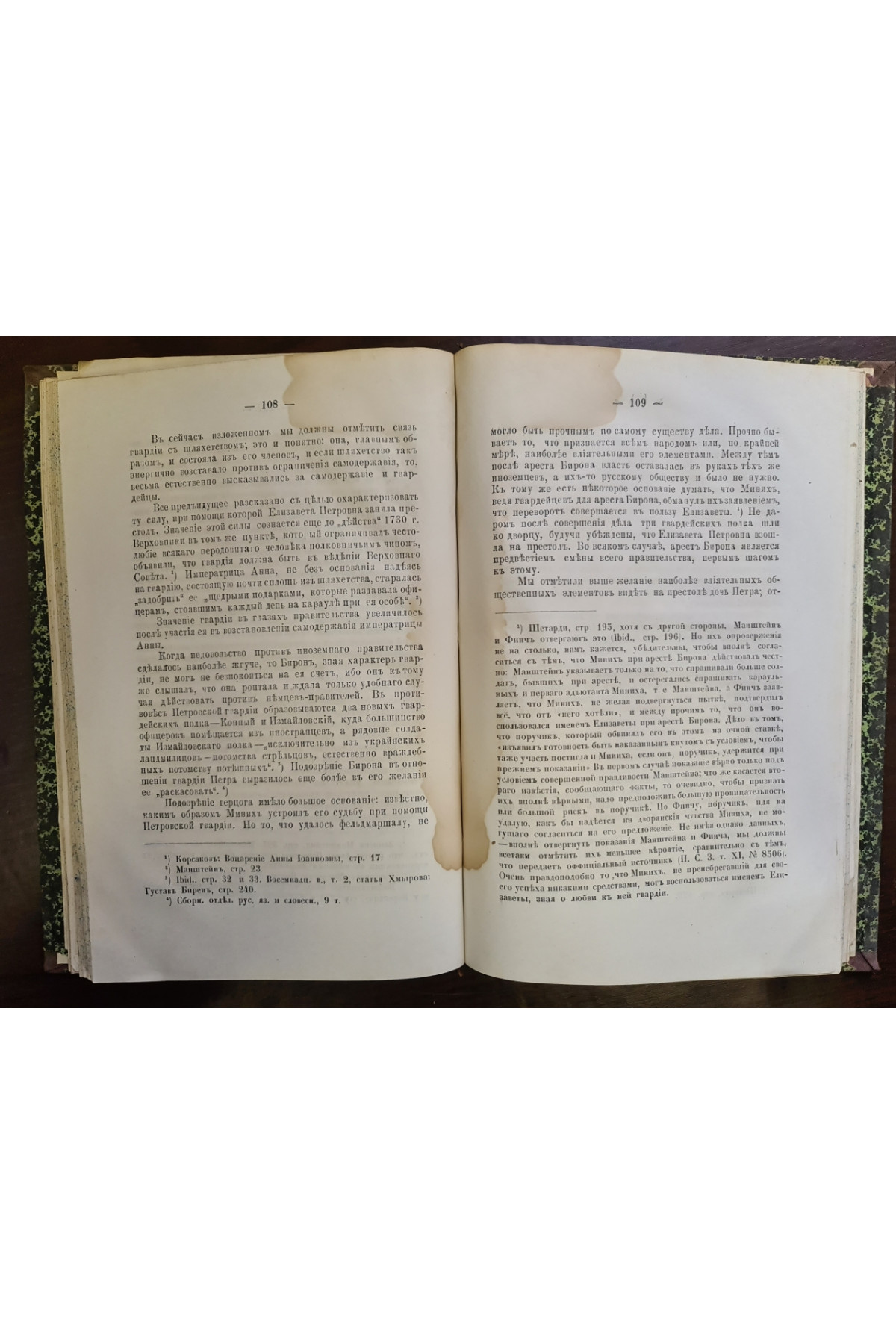 1888 г. Вступление еа престол императрицы Елизаветы Петровны  