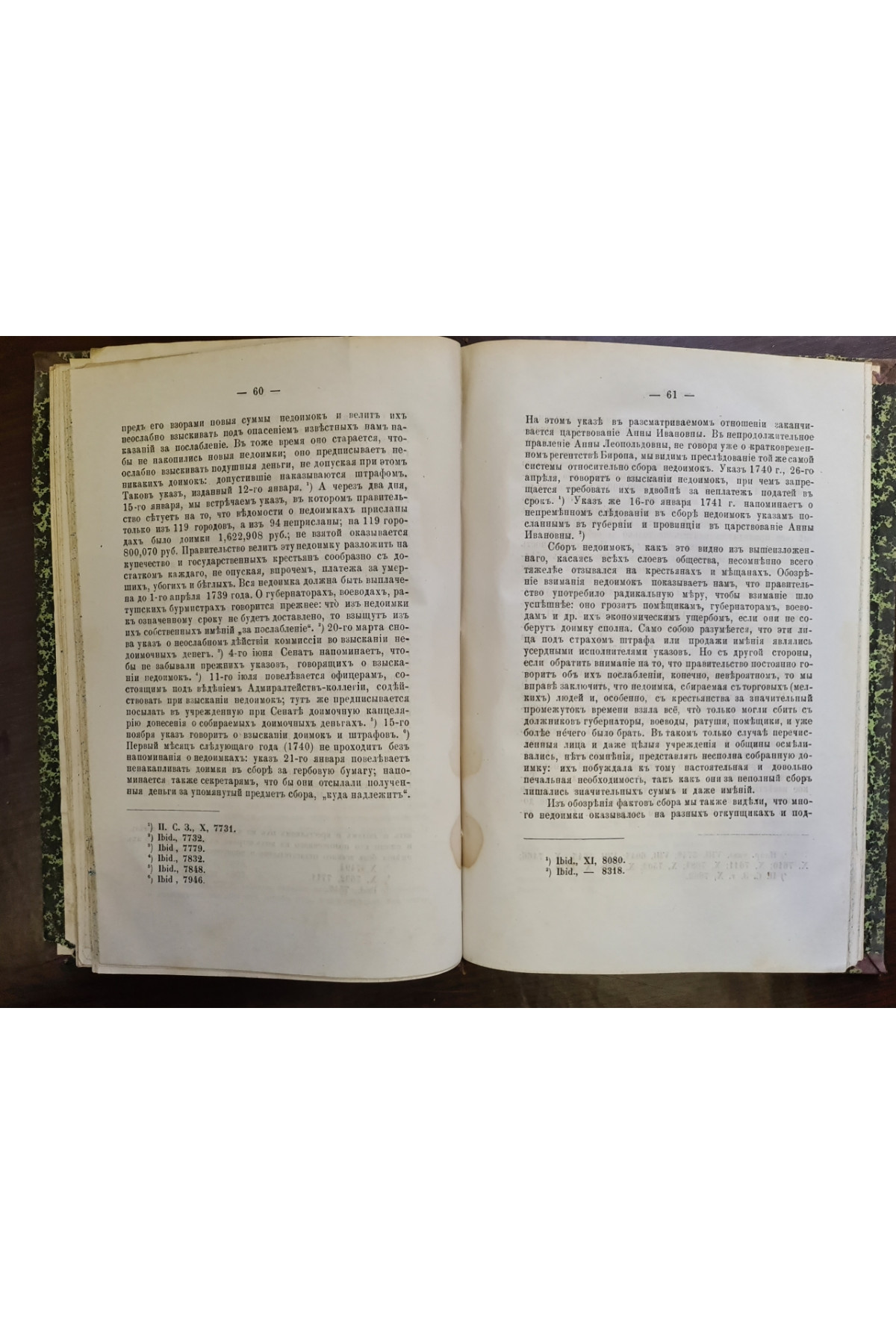 1888 г. Вступление еа престол императрицы Елизаветы Петровны  