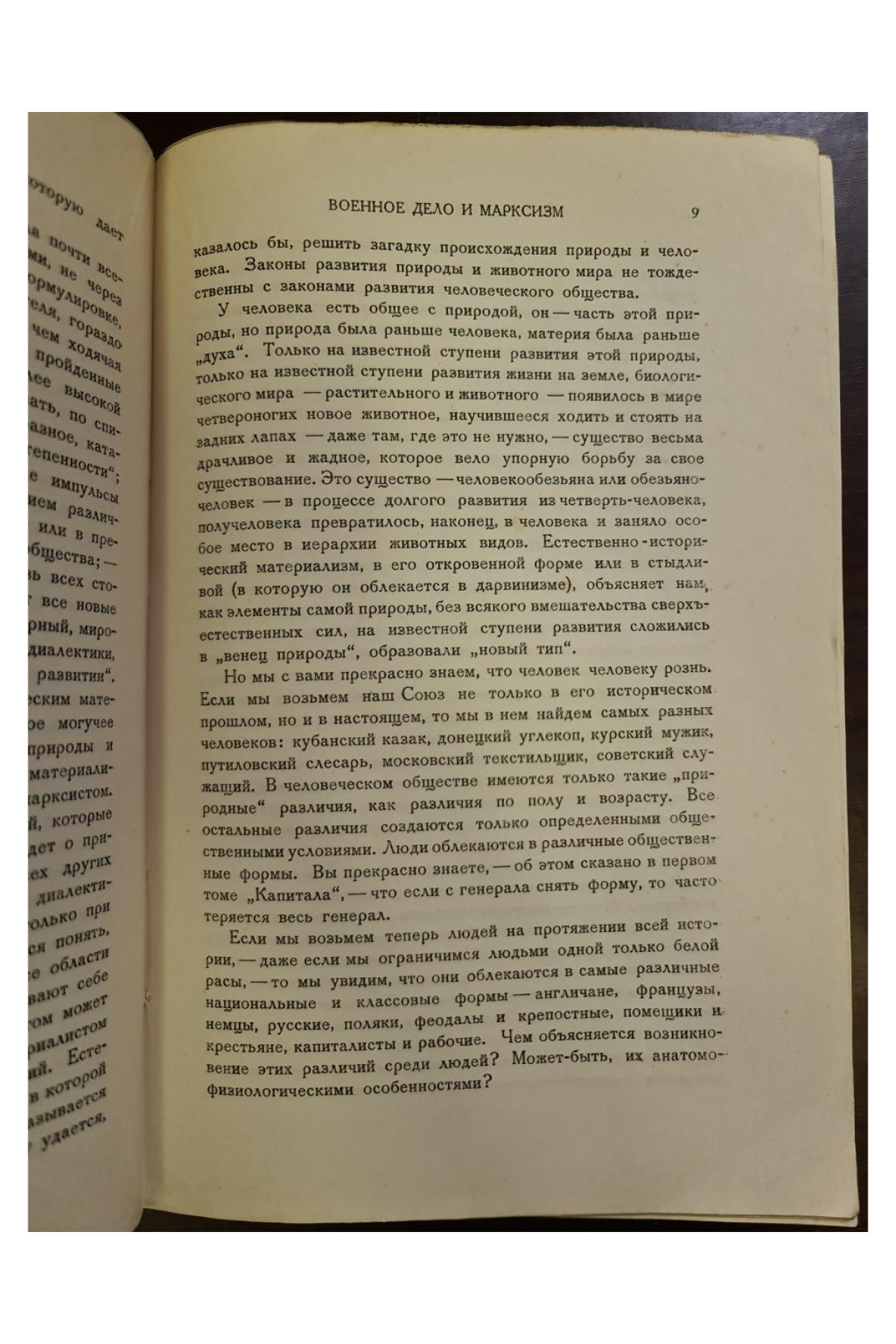 1927 г. Война и военное искусство в свете исторического материализма