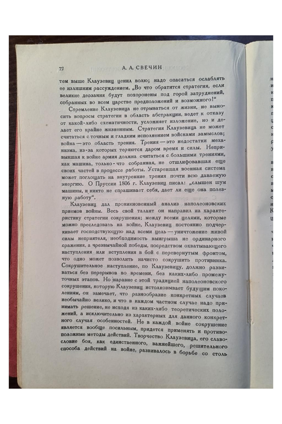 1927 г. Война и военное искусство в свете исторического материализма