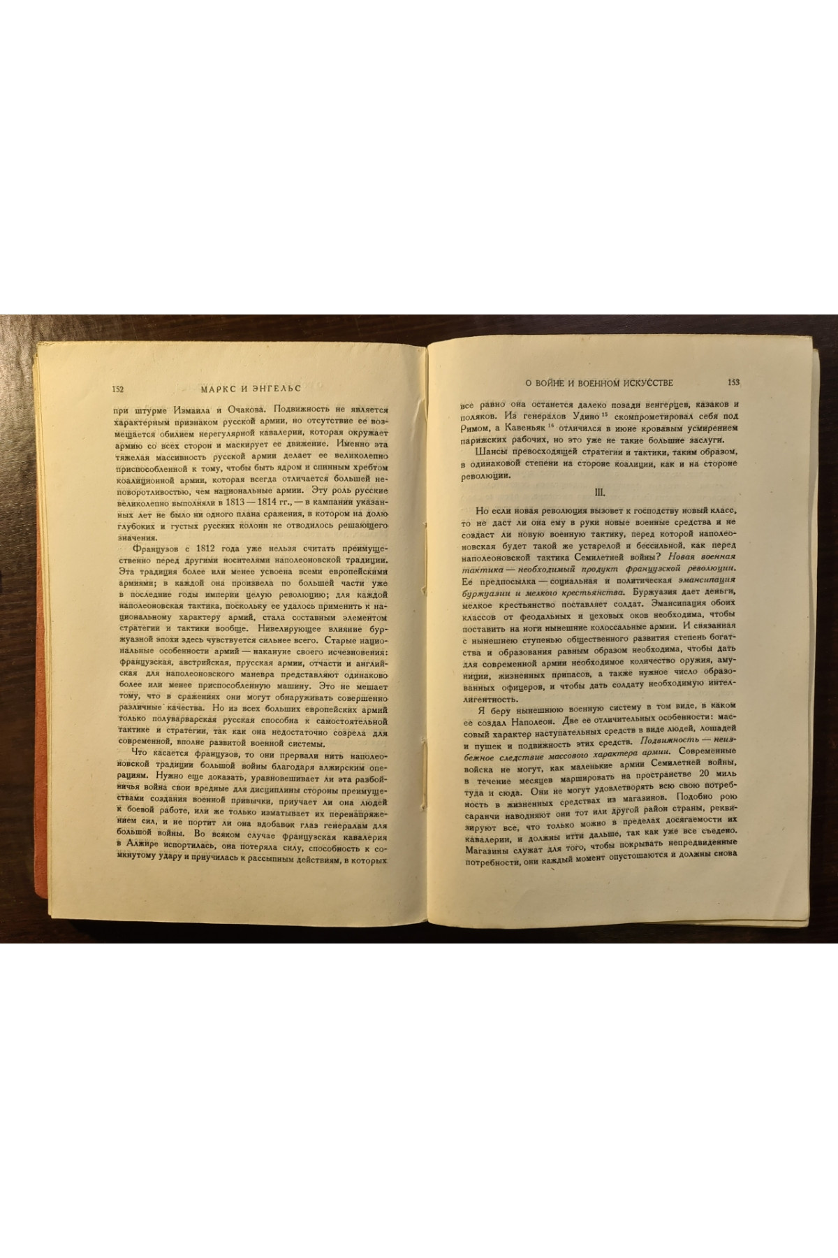 1927 г. Война и военное искусство в свете исторического материализма
