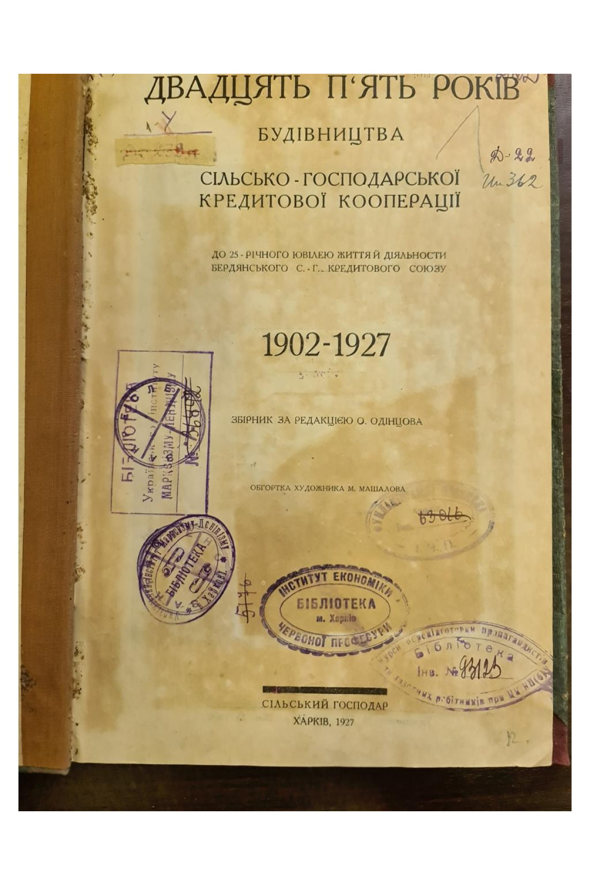 1927 р. Двадцять п’ять років будівництва сільсько-господарської кредитової кооперації