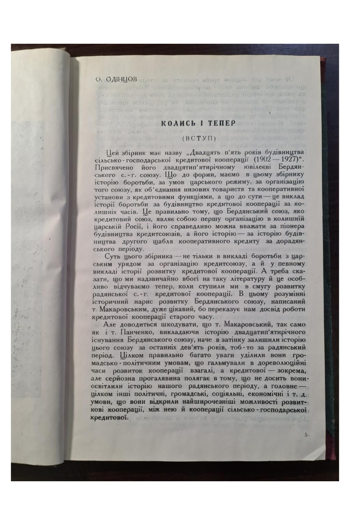 1927 р. Двадцять п’ять років будівництва сільсько-господарської кредитової кооперації
