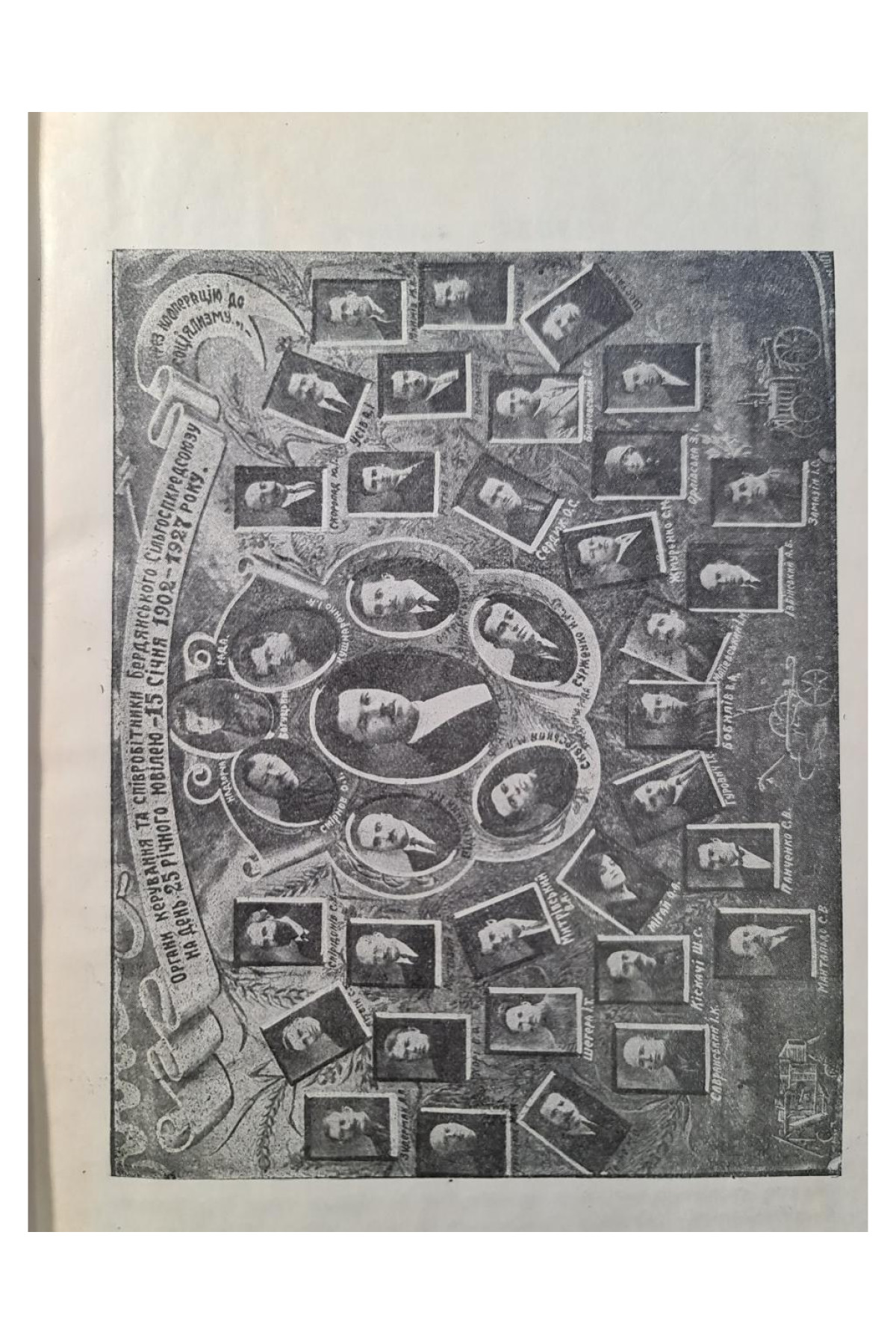 1927 р. Двадцять п’ять років будівництва сільсько-господарської кредитової кооперації