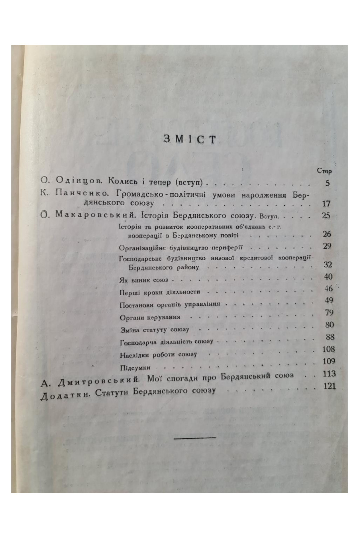 1927 р. Двадцять п’ять років будівництва сільсько-господарської кредитової кооперації