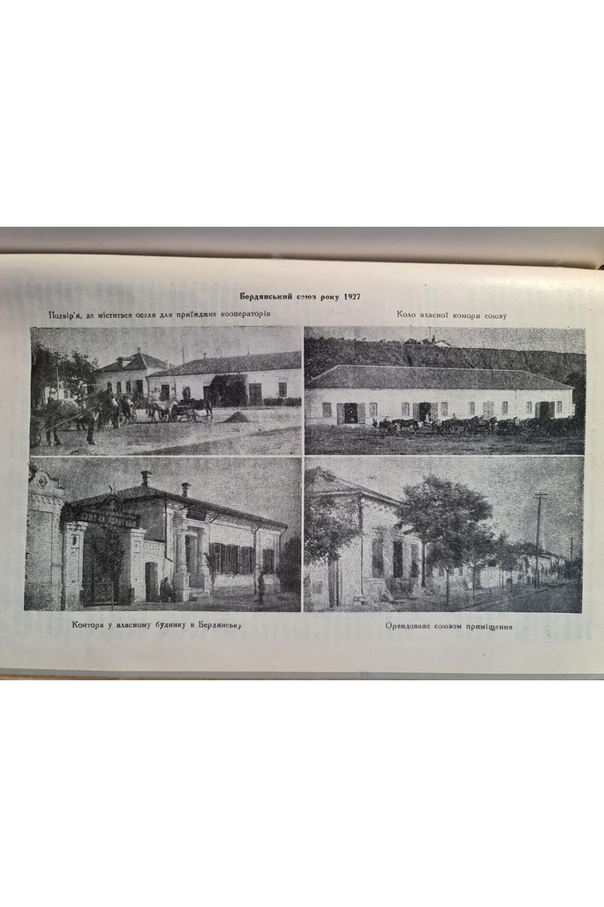 1927 р. Двадцять п’ять років будівництва сільсько-господарської кредитової кооперації