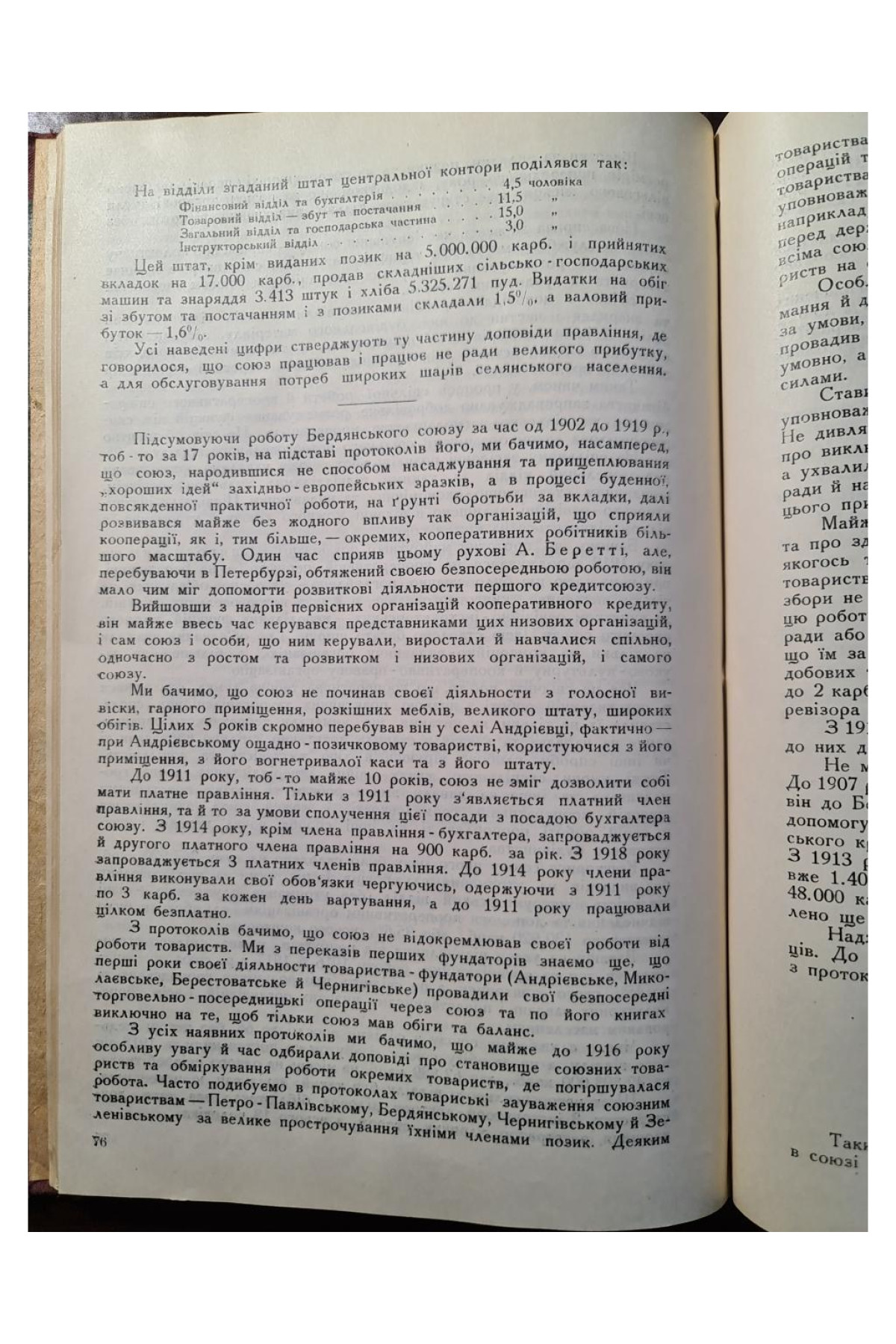 1927 р. Двадцять п’ять років будівництва сільсько-господарської кредитової кооперації