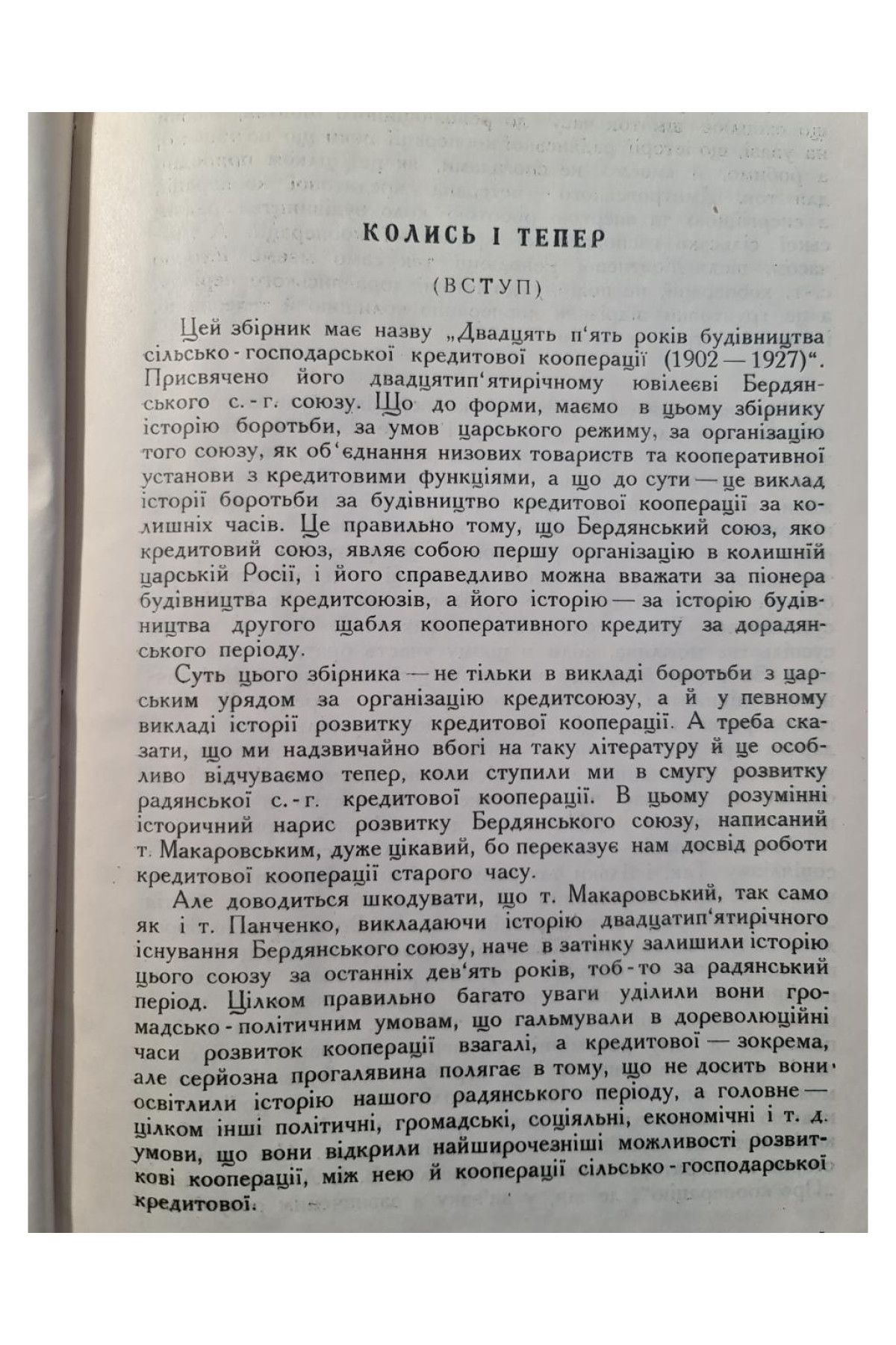 1927 р. Двадцять п’ять років будівництва сільсько-господарської кредитової кооперації