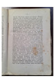 1886 г. Начало греко-болгарской распри и возрождения болгарской народности