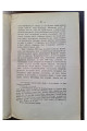 1886 г. Начало греко-болгарской распри и возрождения болгарской народности